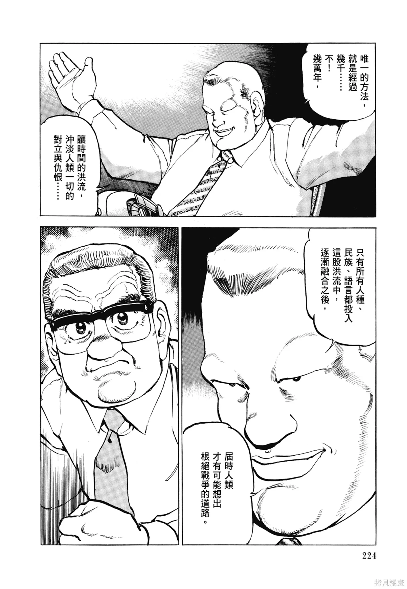 沉默的艦隊,新装版11卷,第226张