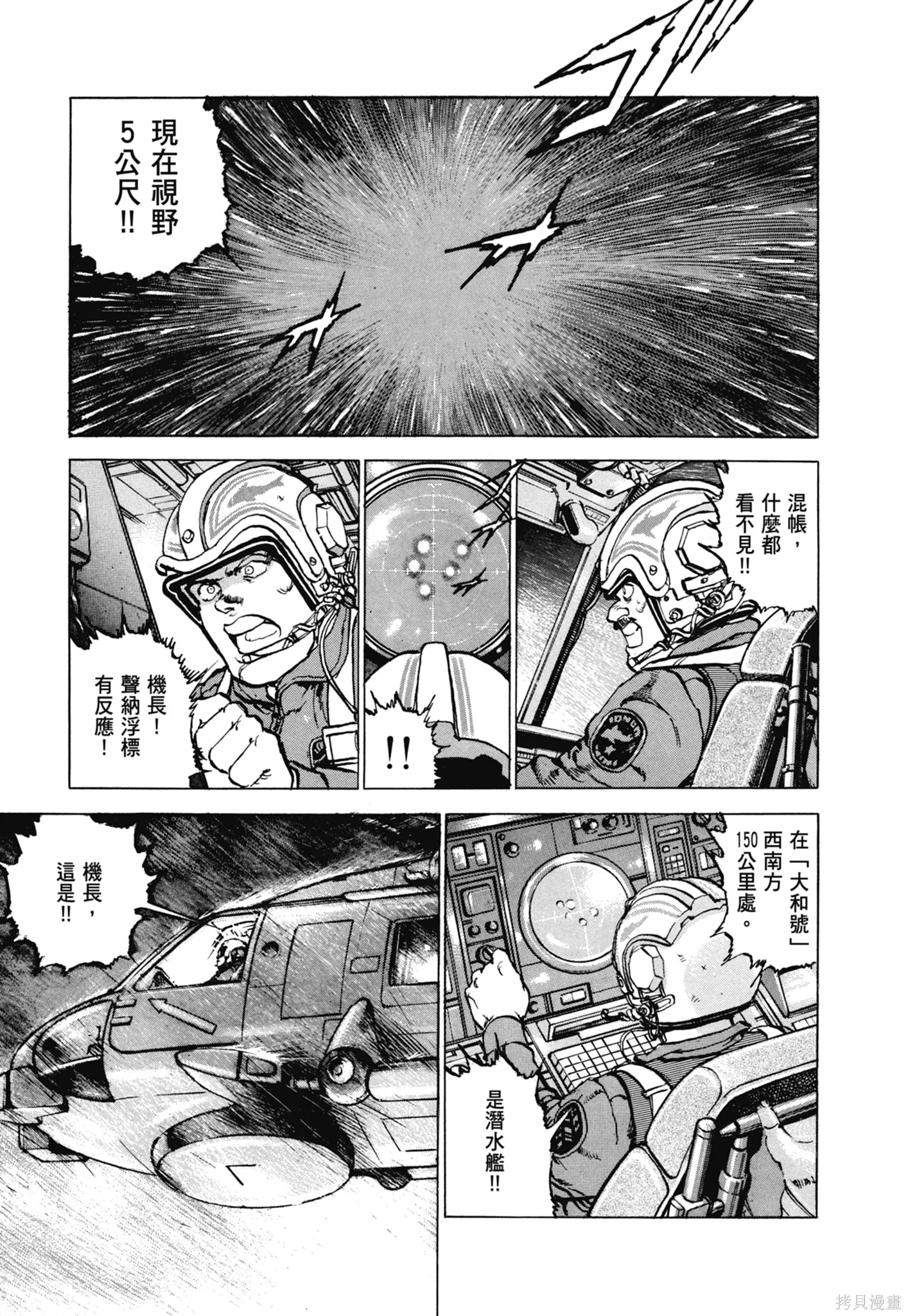 沉默的艦隊,新装版11卷,第227张
