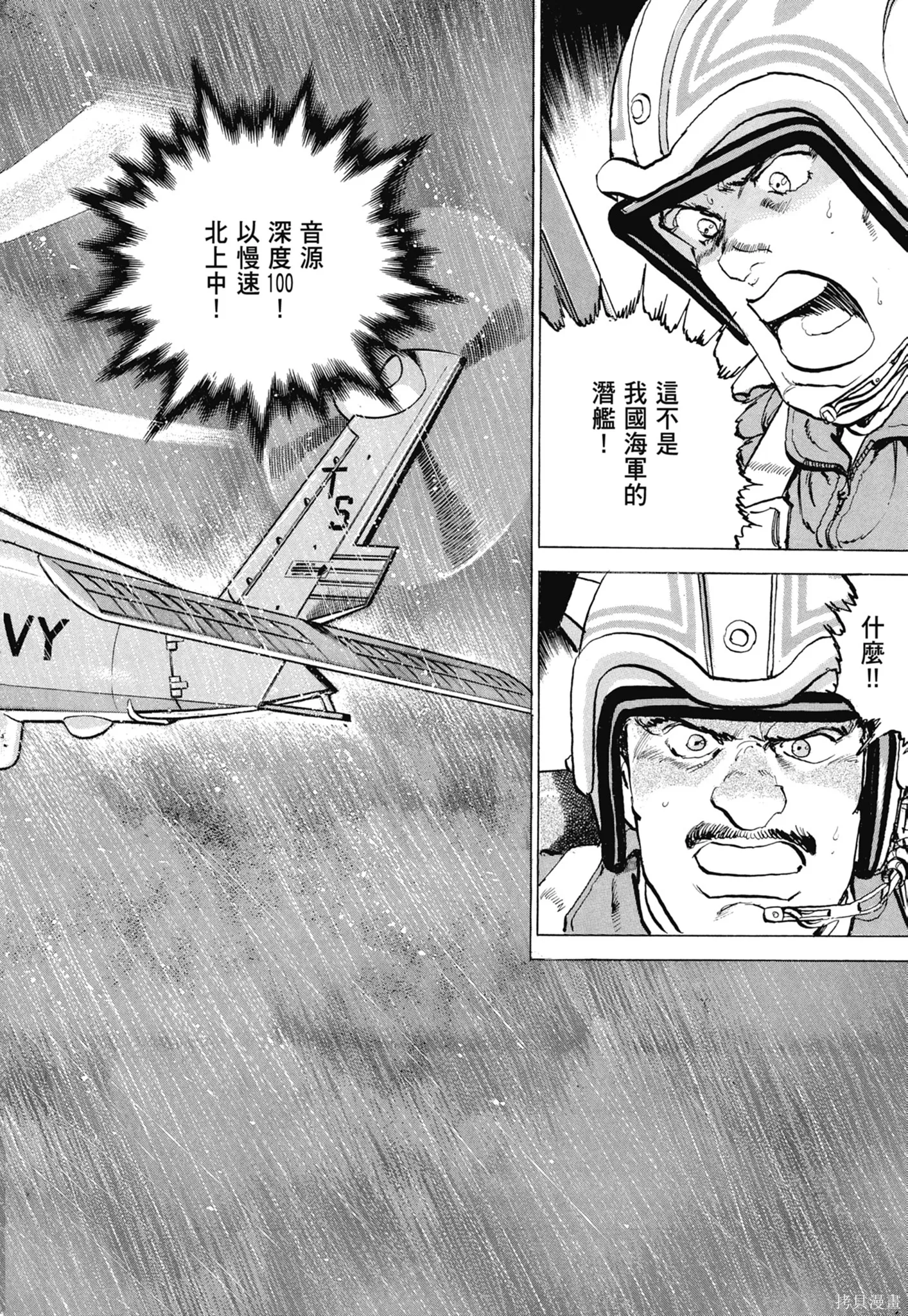 沉默的艦隊,新装版11卷,第228张