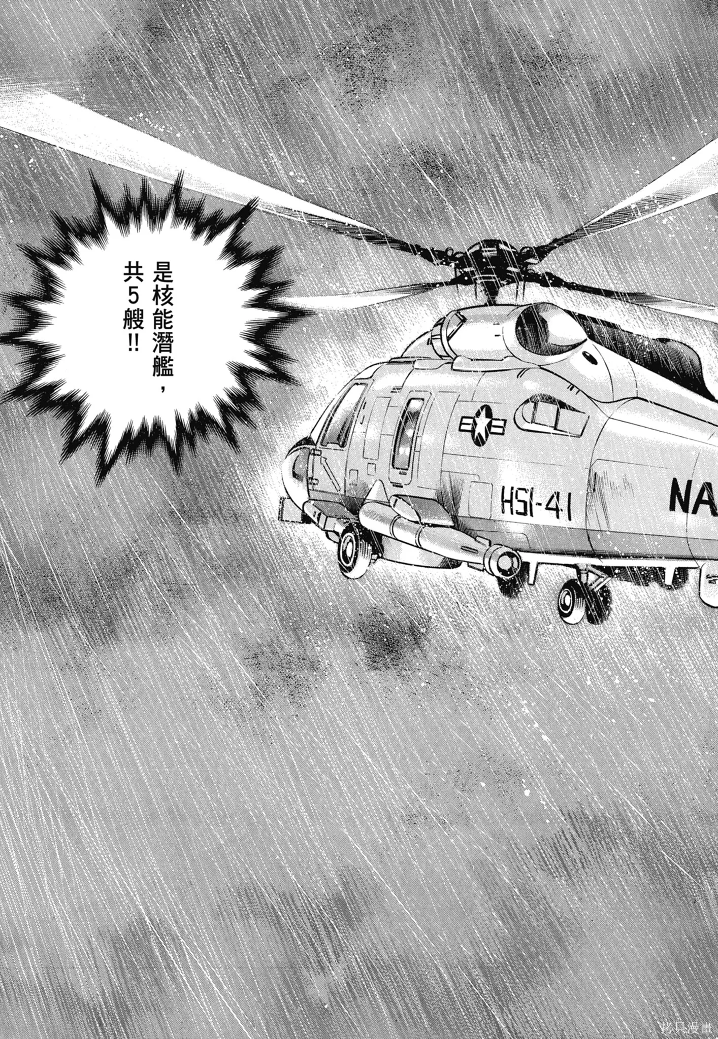 沉默的艦隊,新装版11卷,第229张