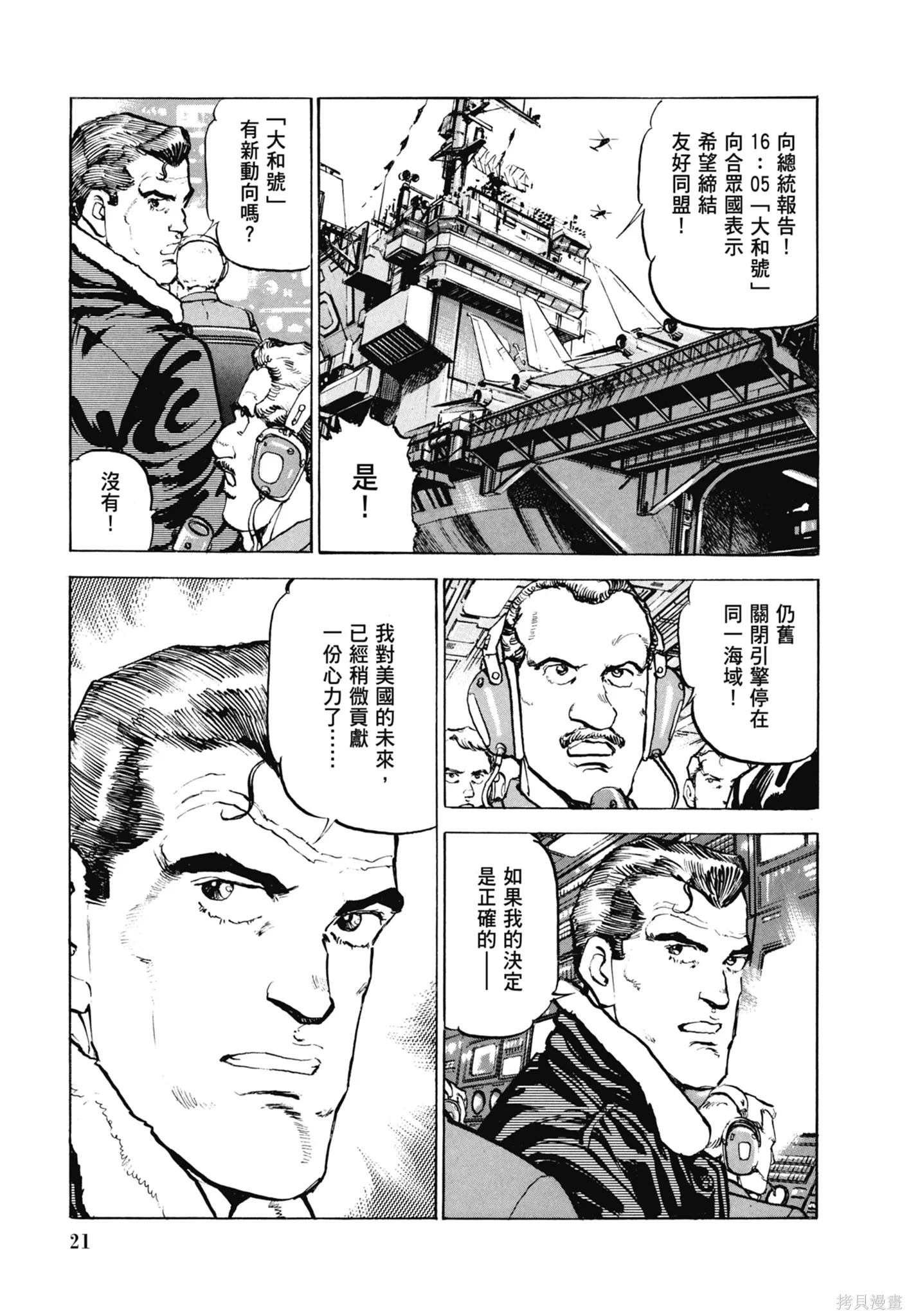 沉默的艦隊,新装版11卷,第23张