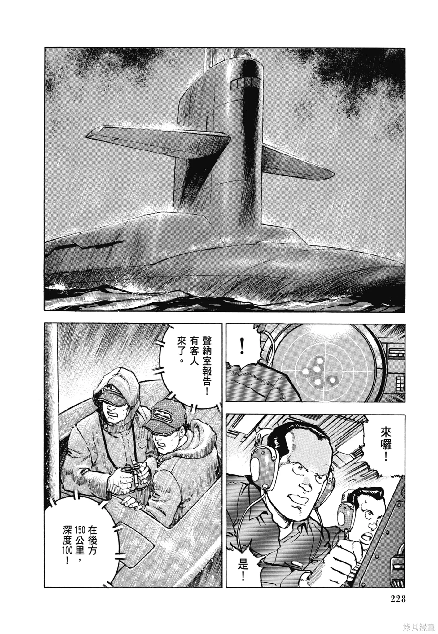 沉默的艦隊,新装版11卷,第230张