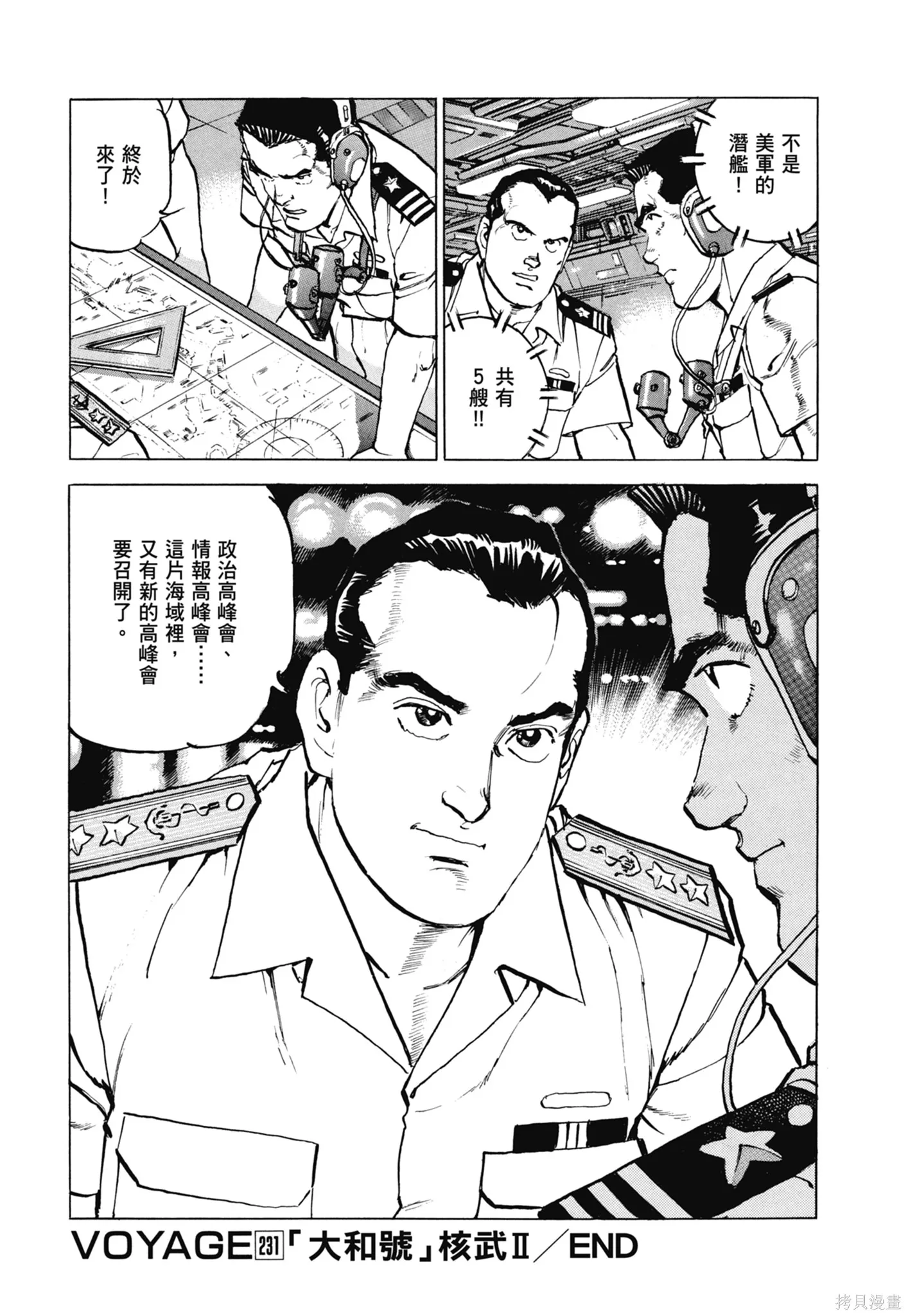 沉默的艦隊,新装版11卷,第231张
