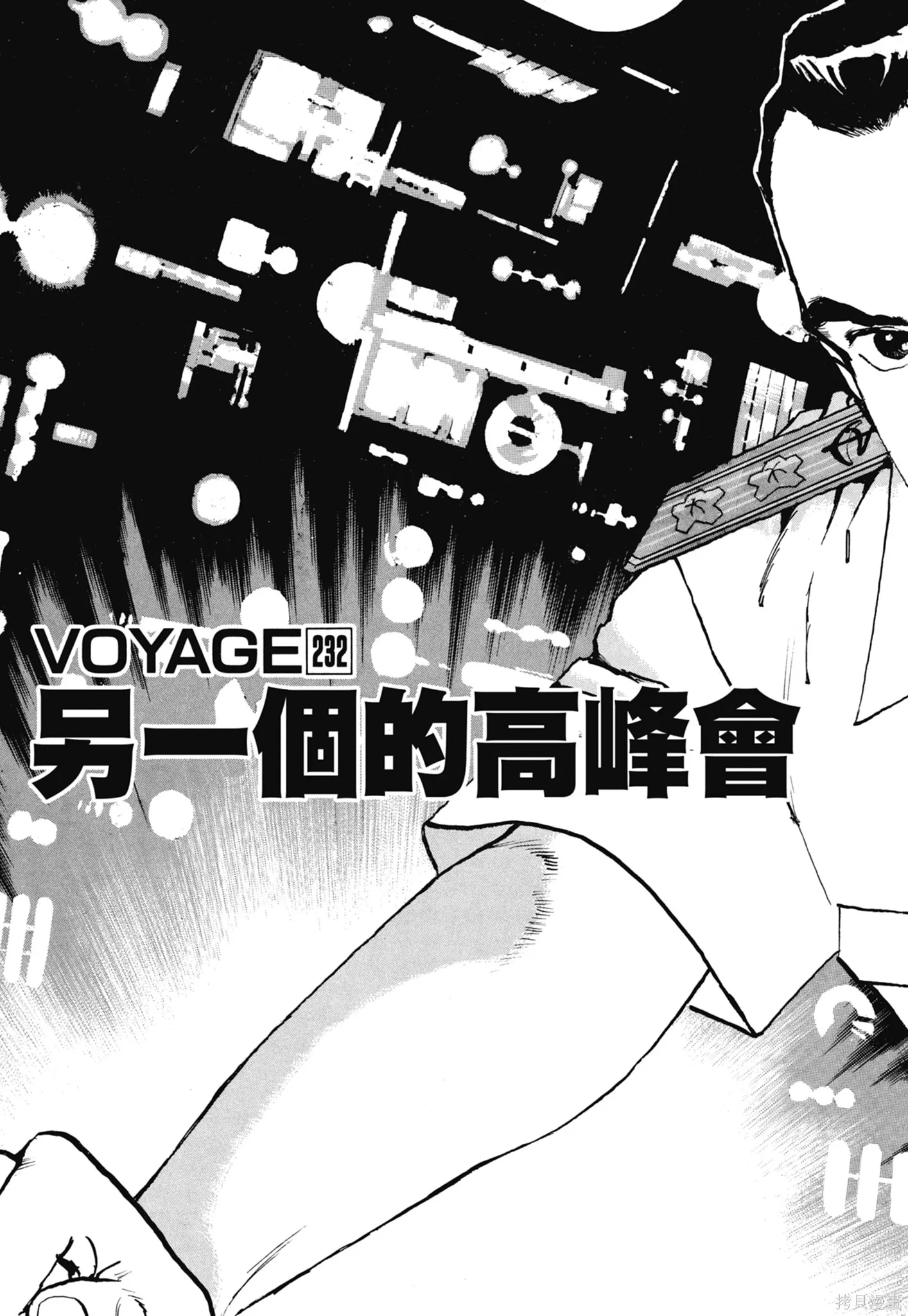沉默的艦隊,新装版11卷,第233张