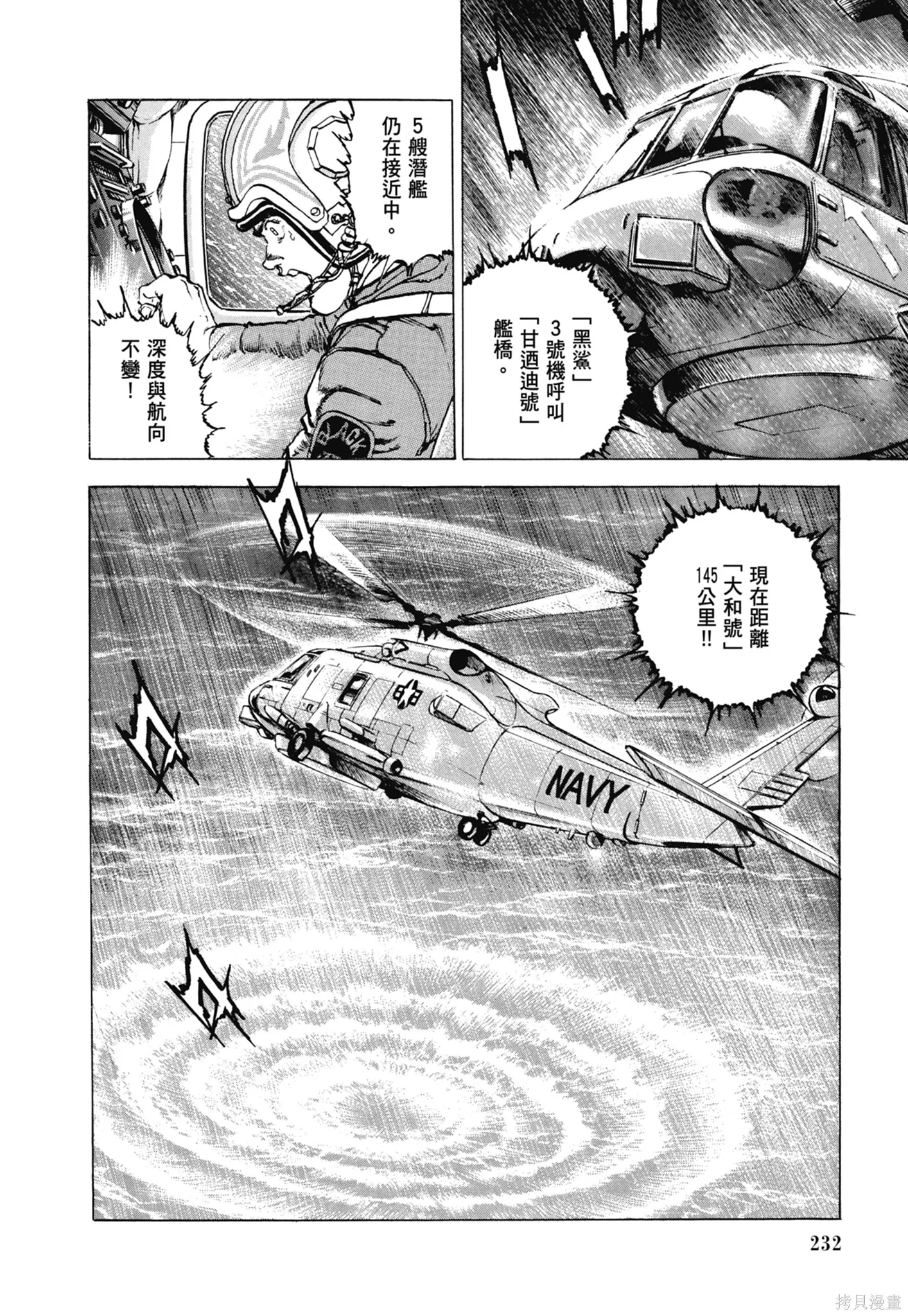 沉默的艦隊,新装版11卷,第234张