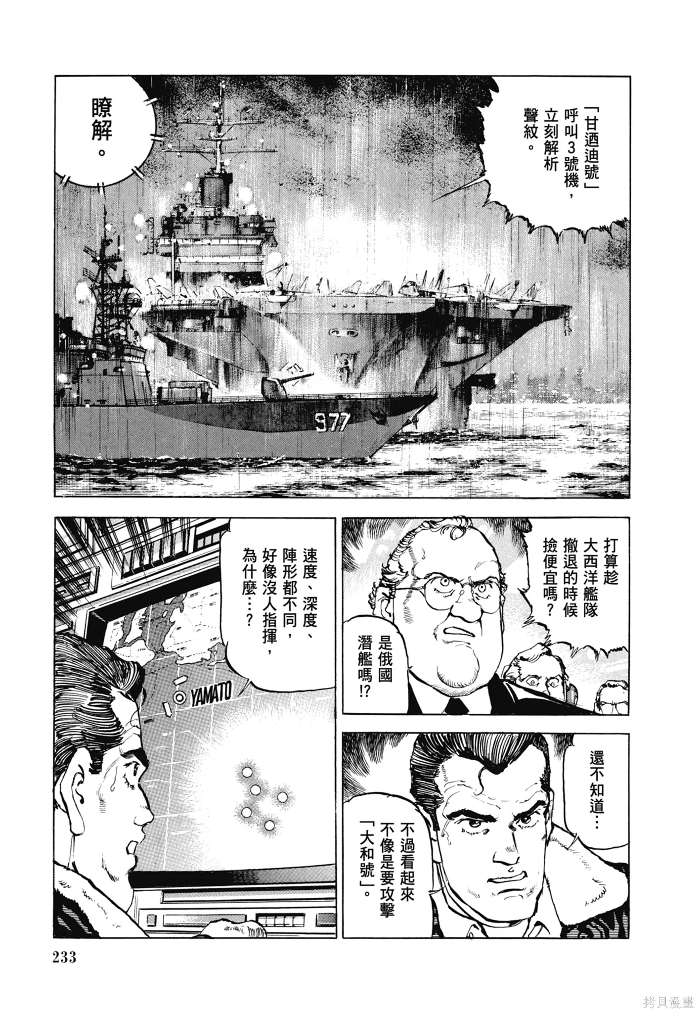 沉默的艦隊,新装版11卷,第235张