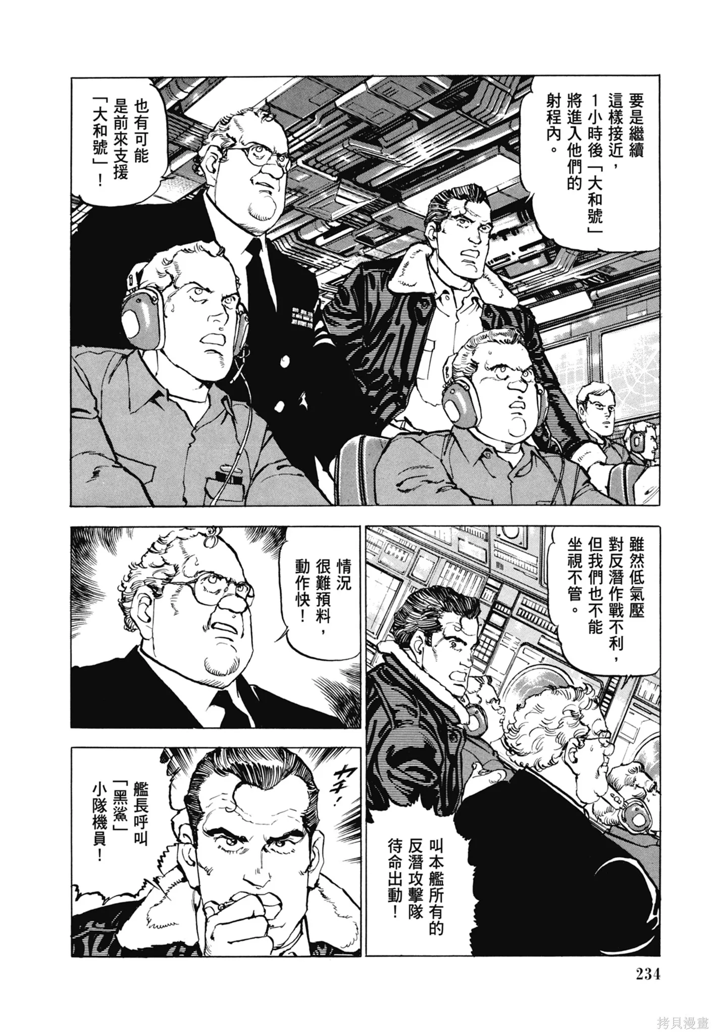 沉默的艦隊,新装版11卷,第236张