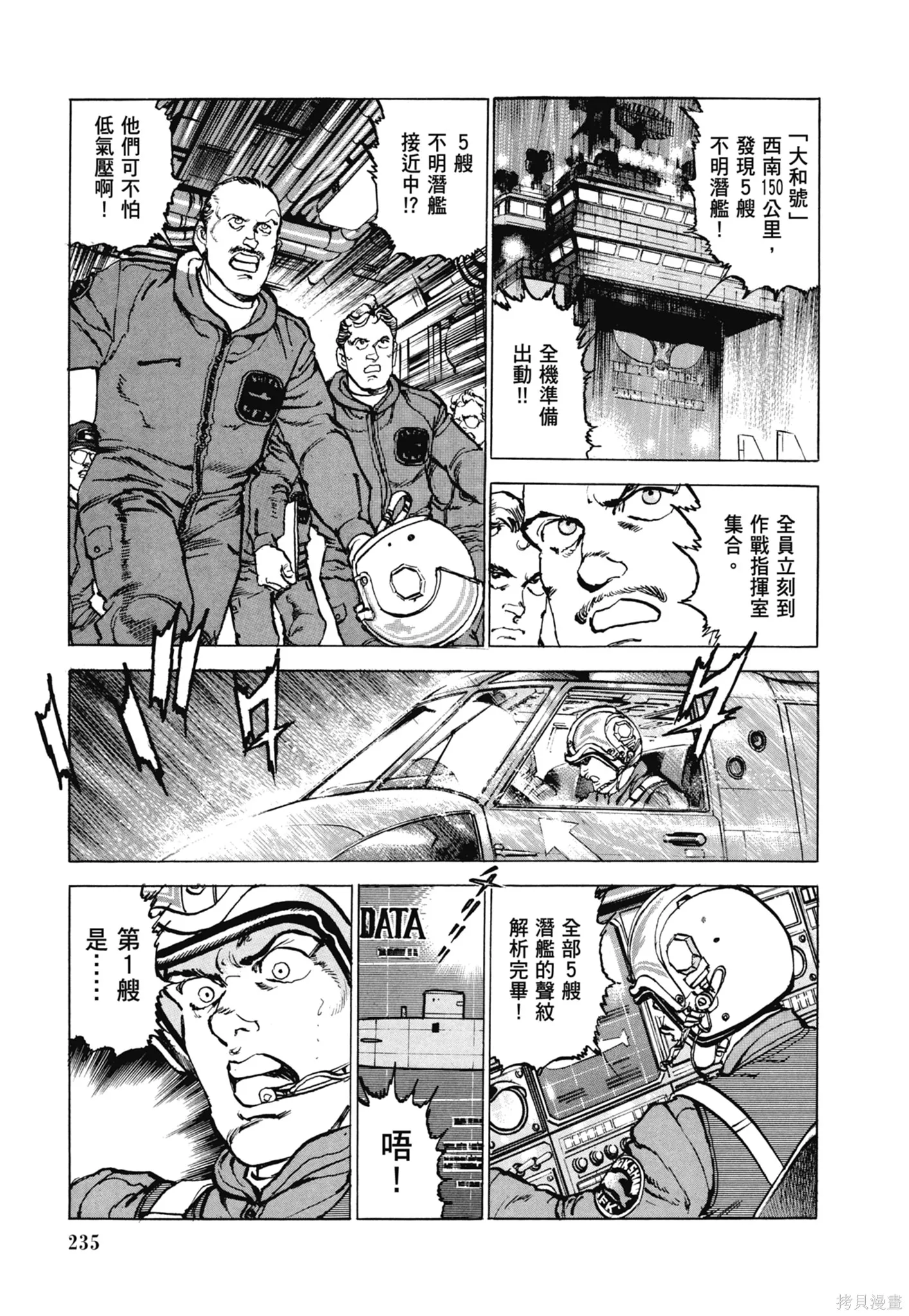 沉默的艦隊,新装版11卷,第237张
