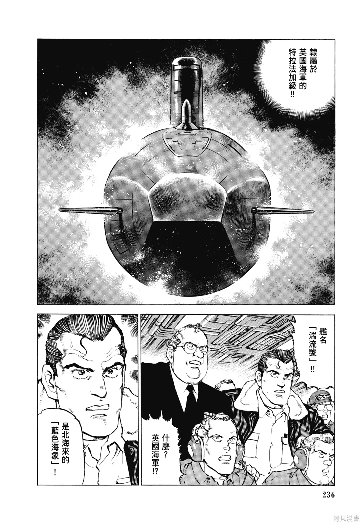 沉默的艦隊,新装版11卷,第238张