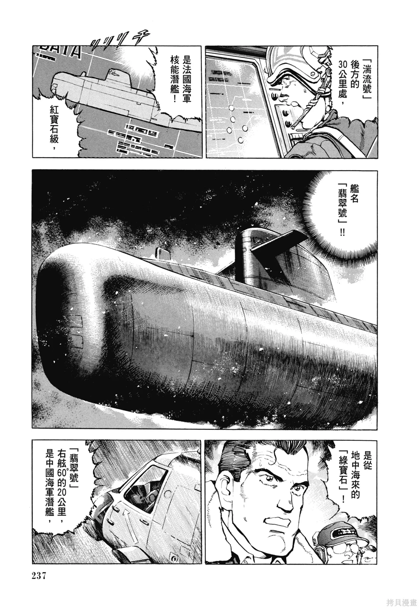 沉默的艦隊,新装版11卷,第239张