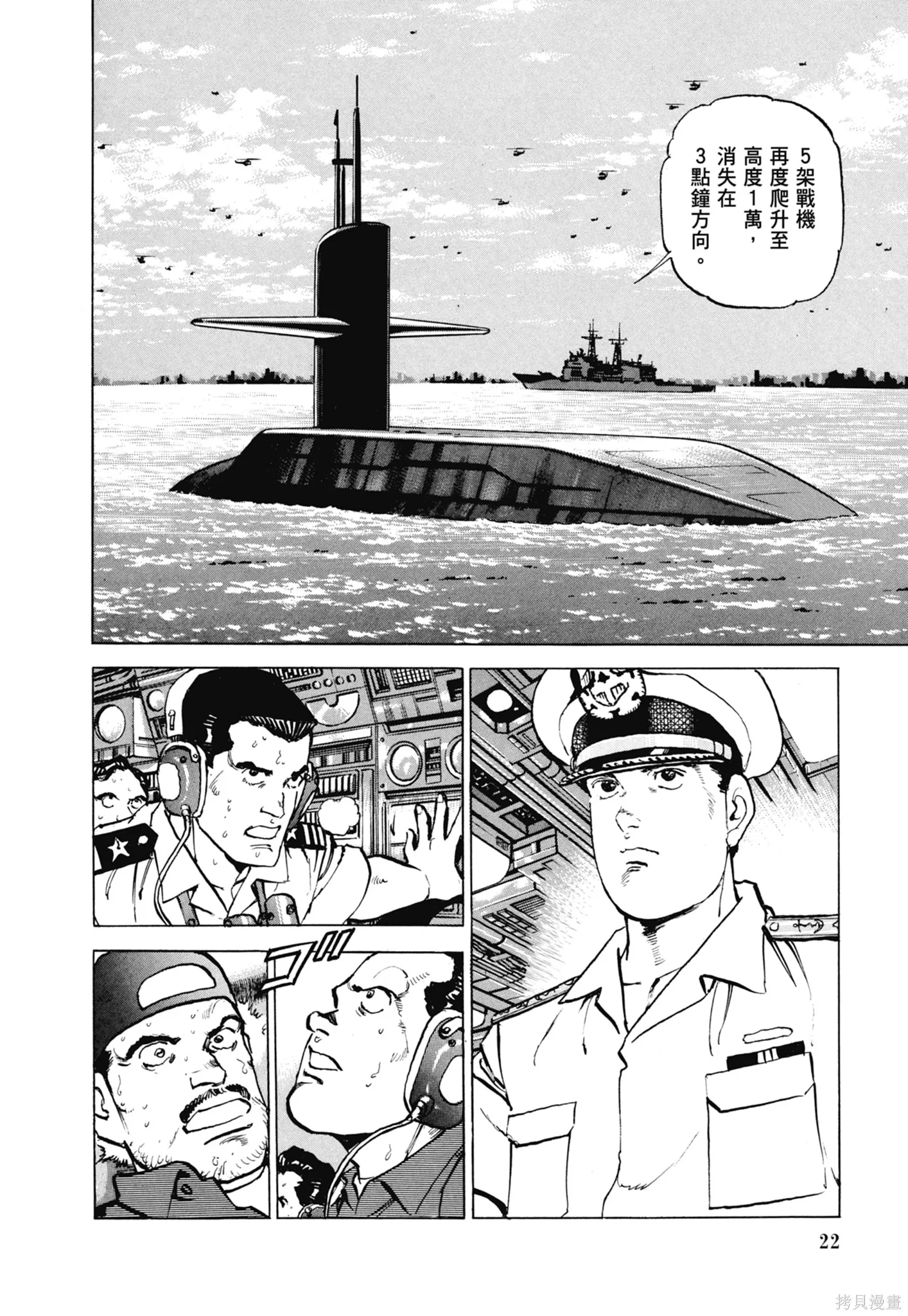 沉默的艦隊,新装版11卷,第24张