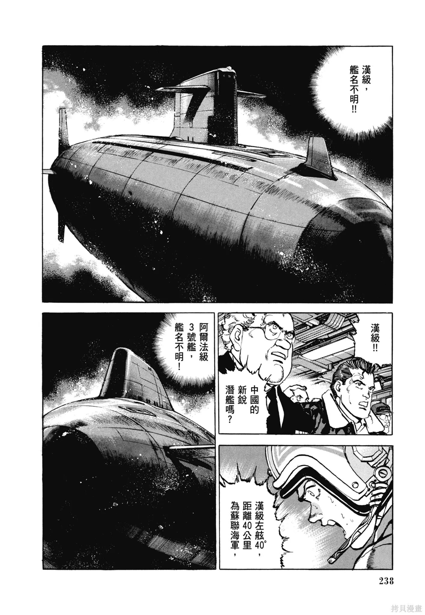 沉默的艦隊,新装版11卷,第240张