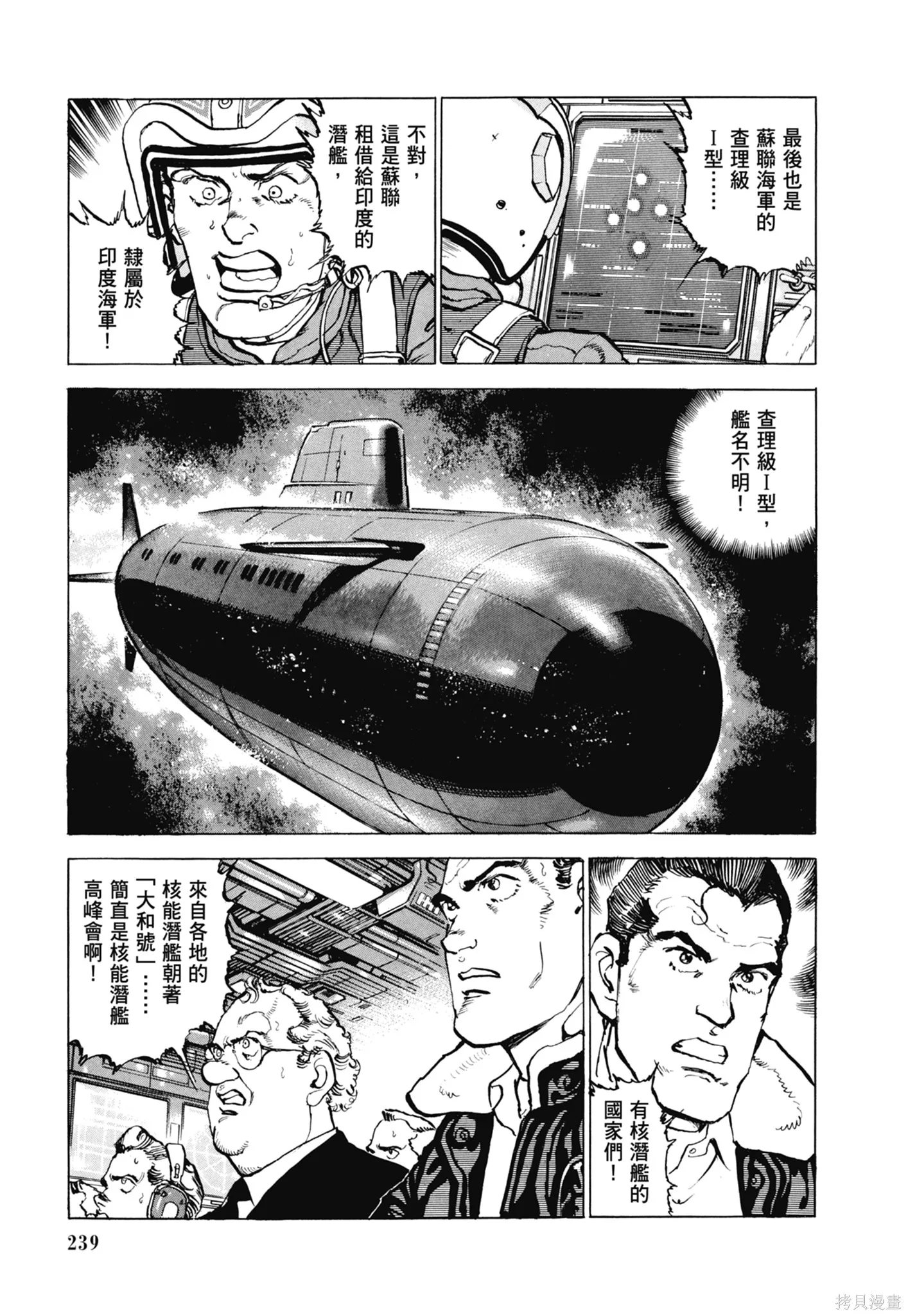 沉默的艦隊,新装版11卷,第241张