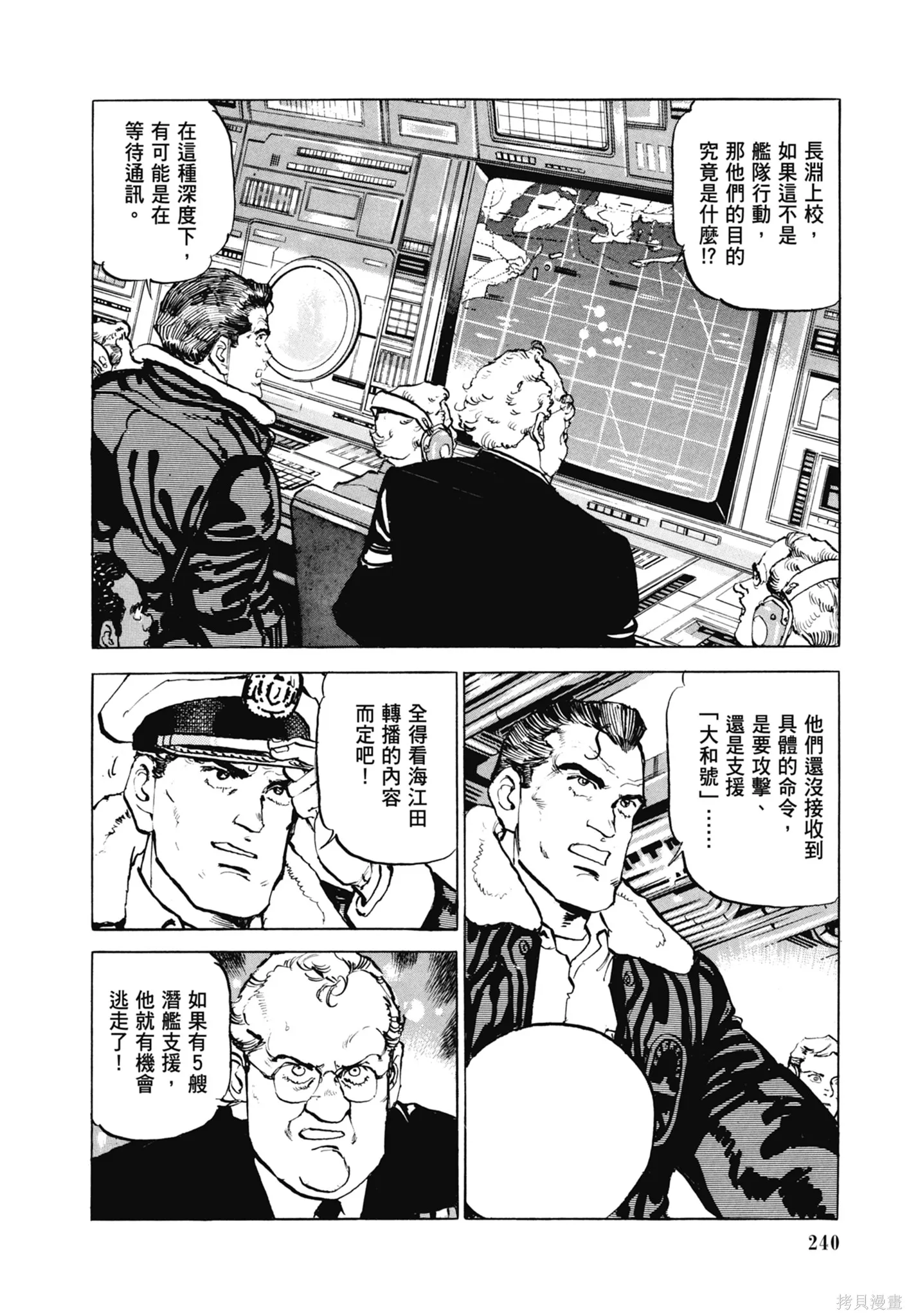 沉默的艦隊,新装版11卷,第242张