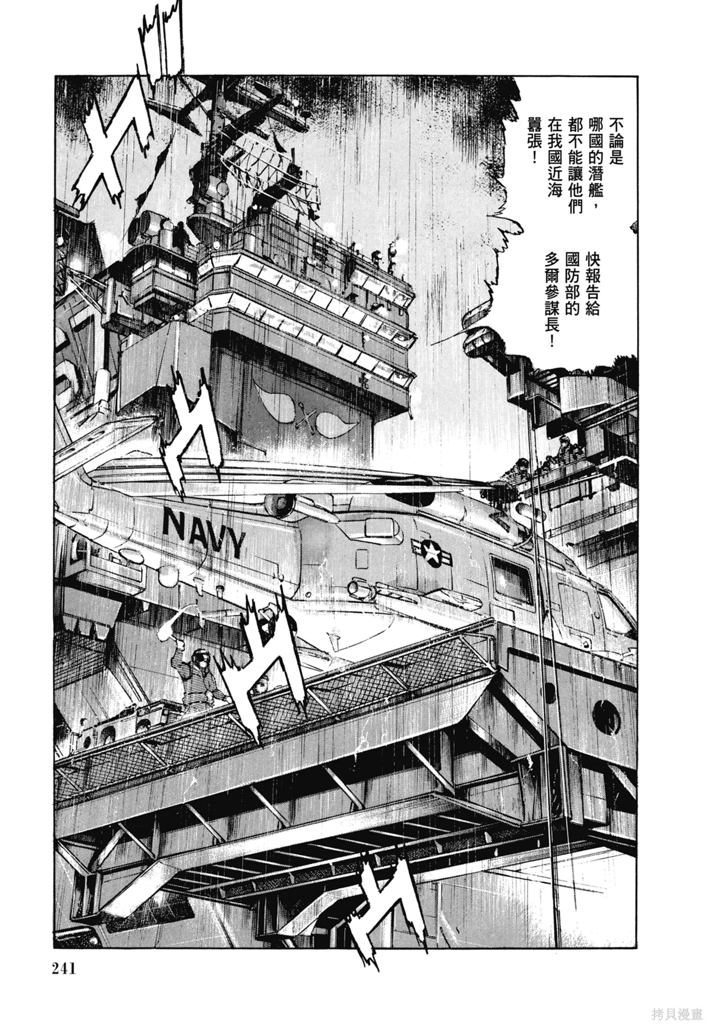 沉默的艦隊,新装版11卷,第243张