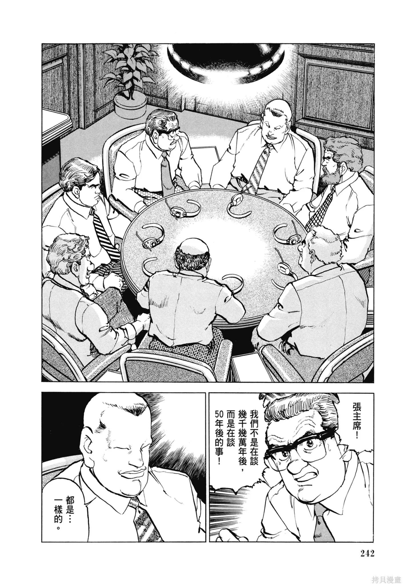 沉默的艦隊,新装版11卷,第244张