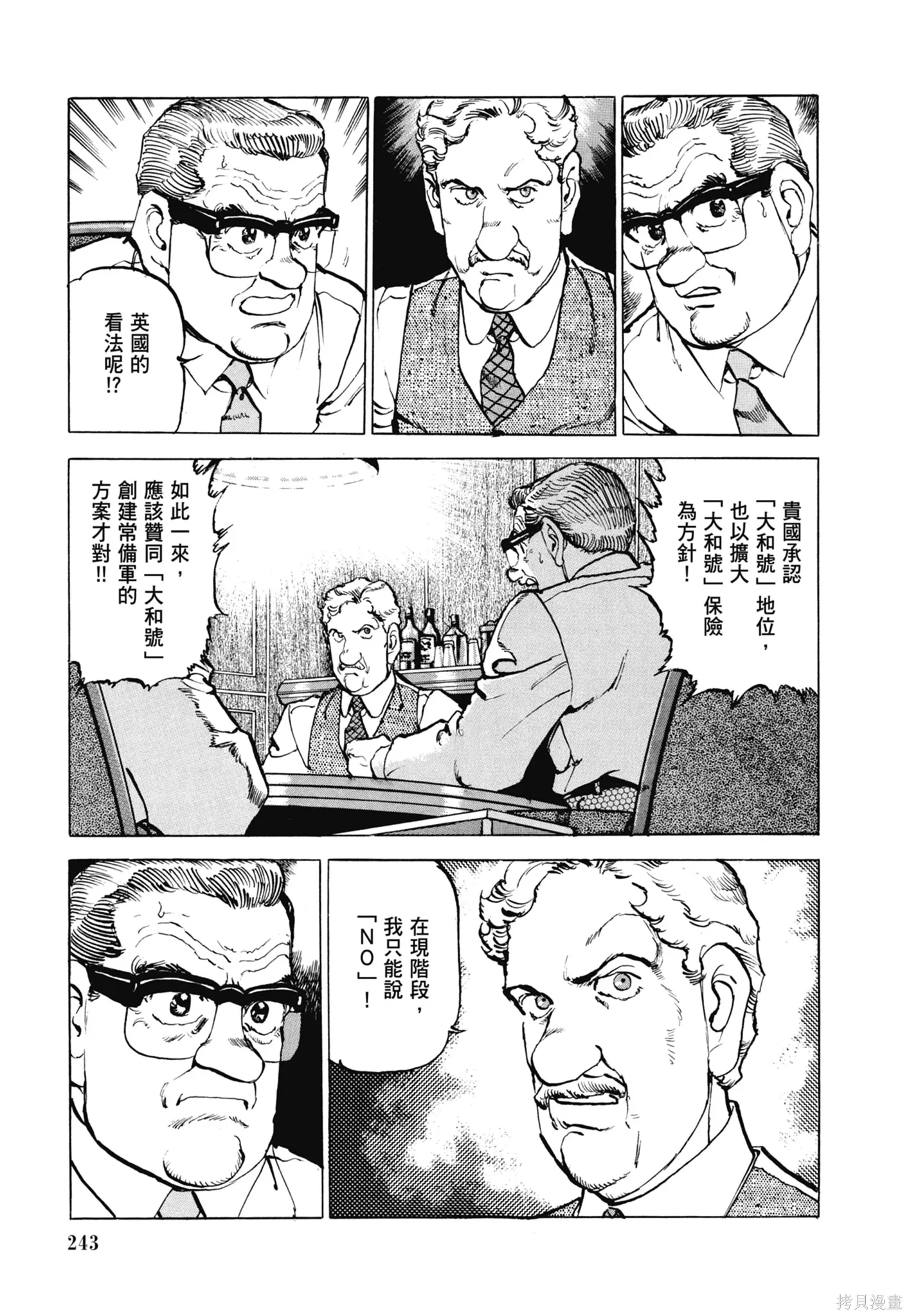 沉默的艦隊,新装版11卷,第245张
