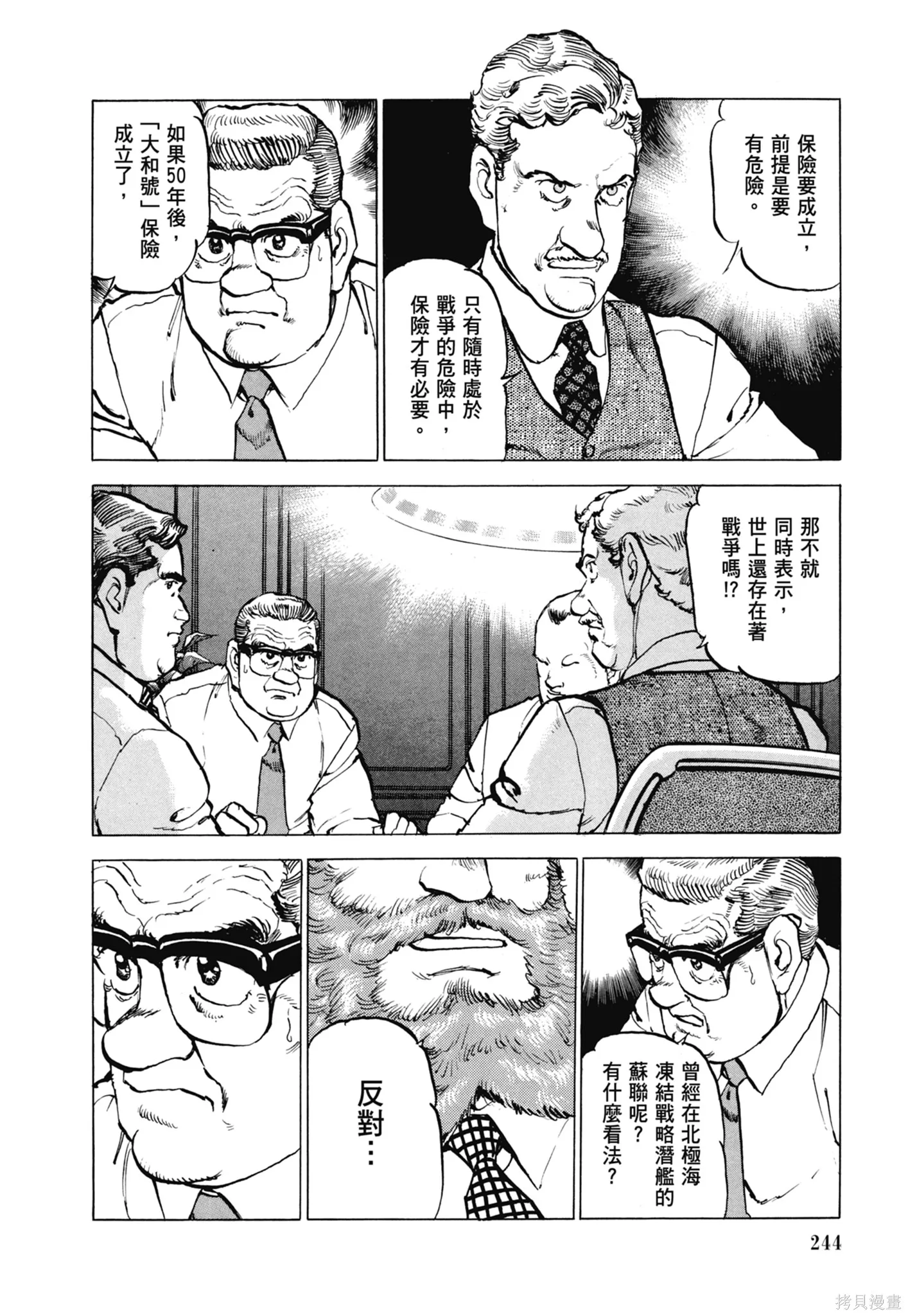 沉默的艦隊,新装版11卷,第246张