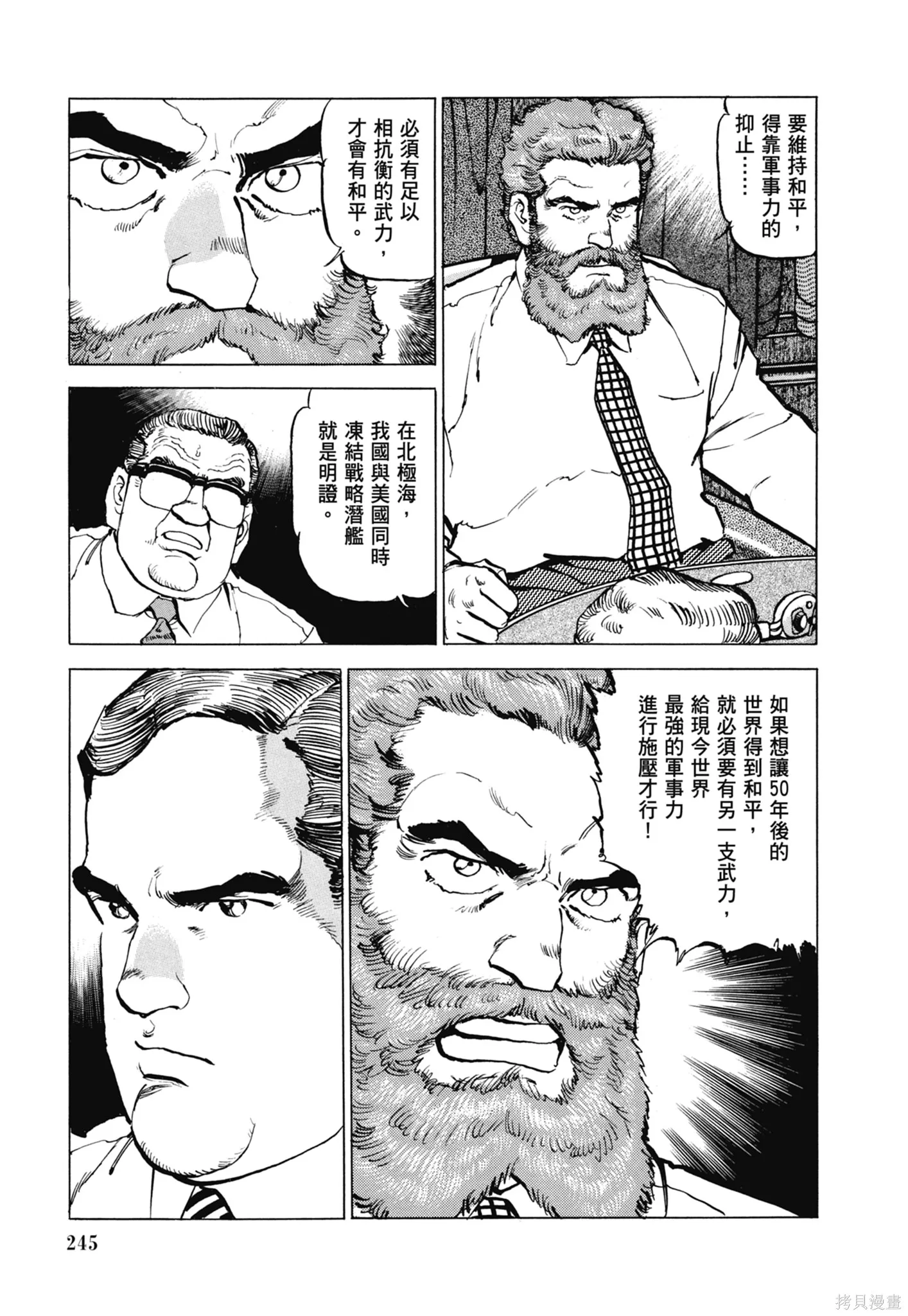 沉默的艦隊,新装版11卷,第247张