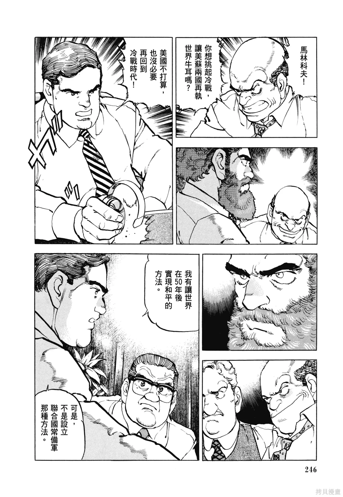 沉默的艦隊,新装版11卷,第248张