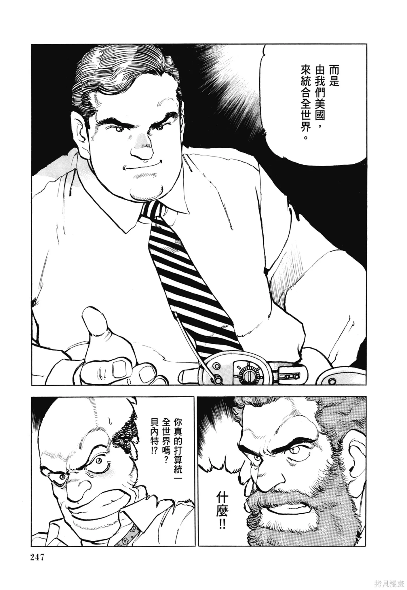 沉默的艦隊,新装版11卷,第249张