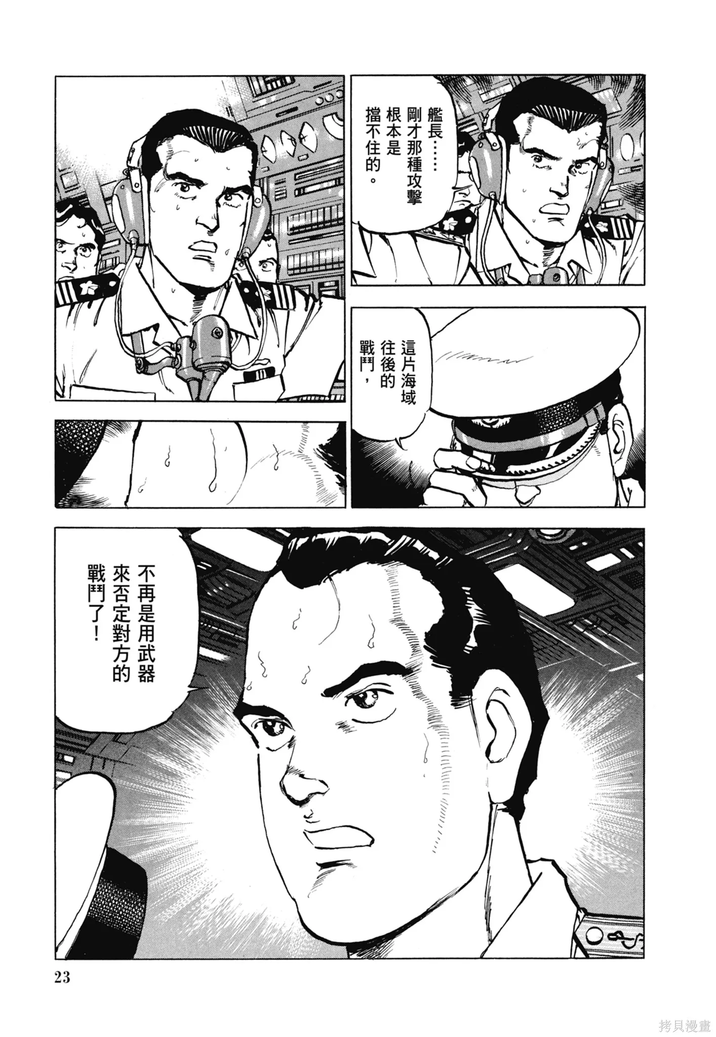 沉默的艦隊,新装版11卷,第25张