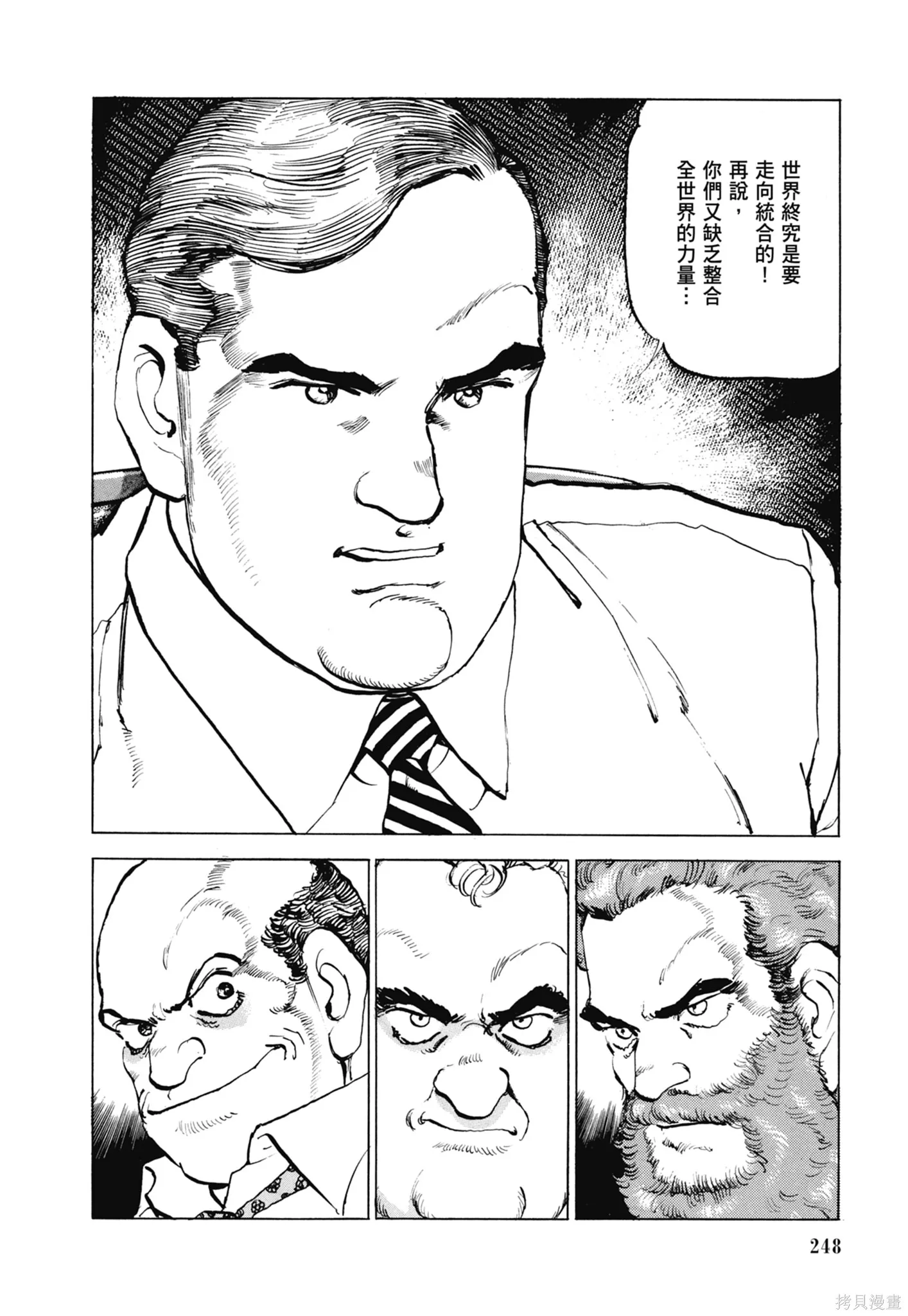 沉默的艦隊,新装版11卷,第250张