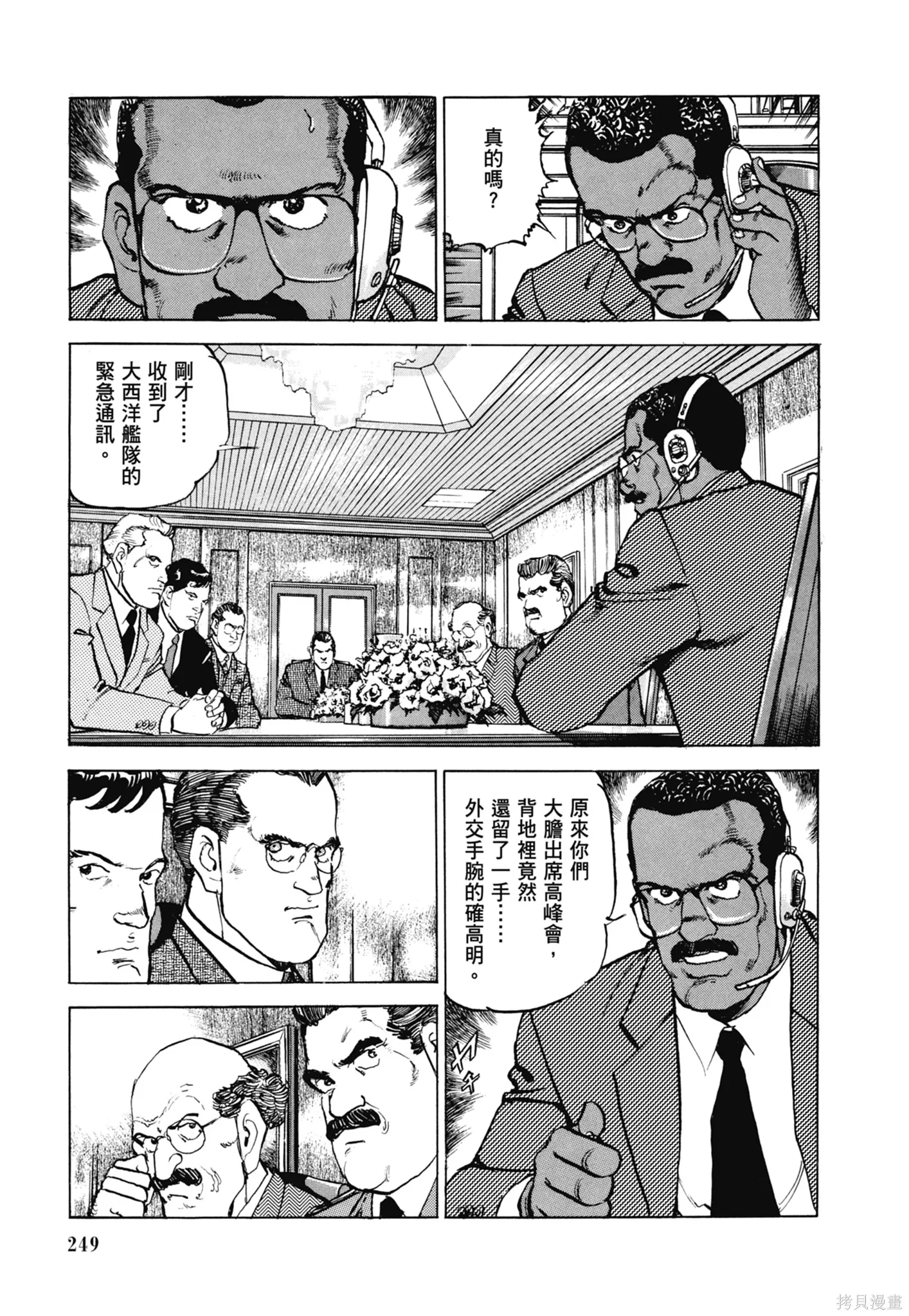 沉默的艦隊,新装版11卷,第251张