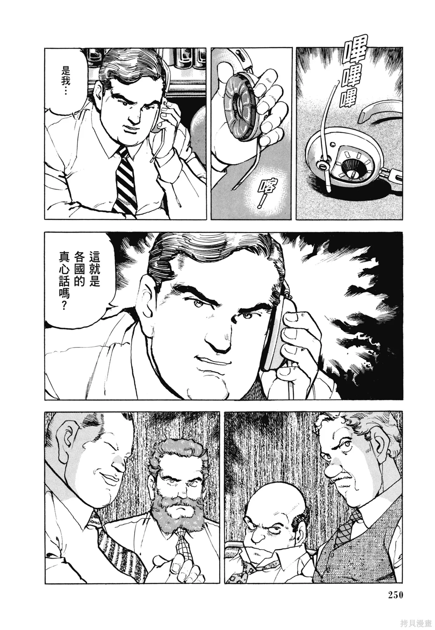 沉默的艦隊,新装版11卷,第252张