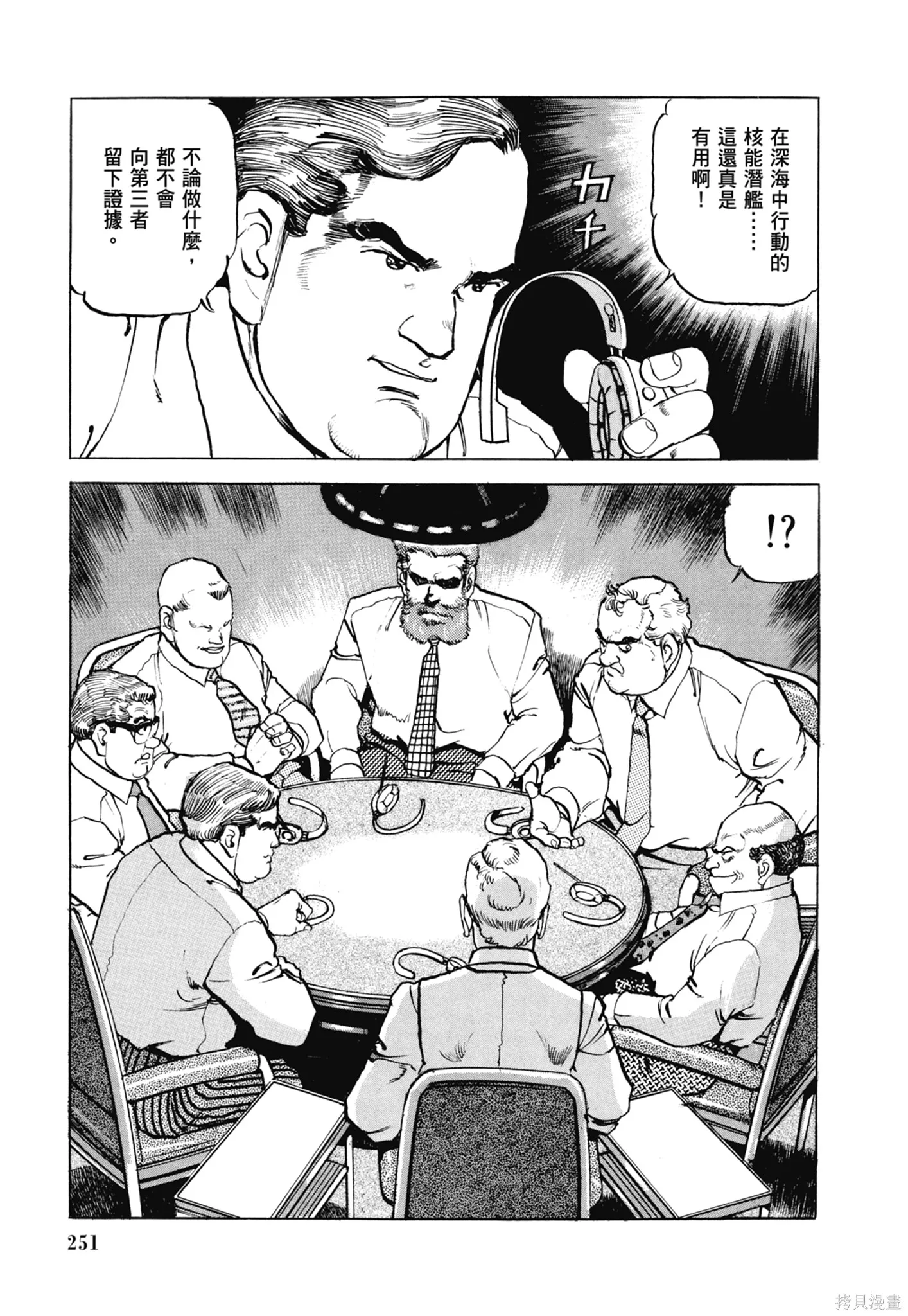 沉默的艦隊,新装版11卷,第253张