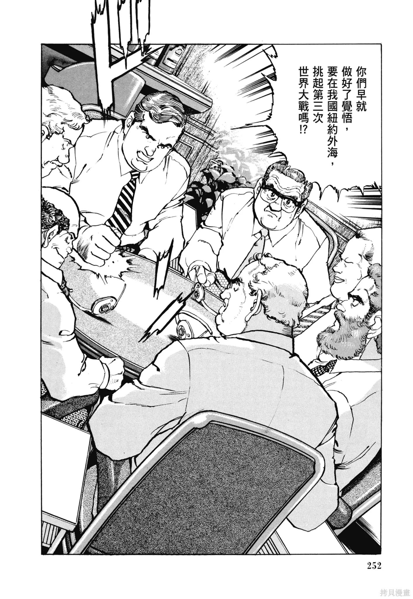沉默的艦隊,新装版11卷,第254张