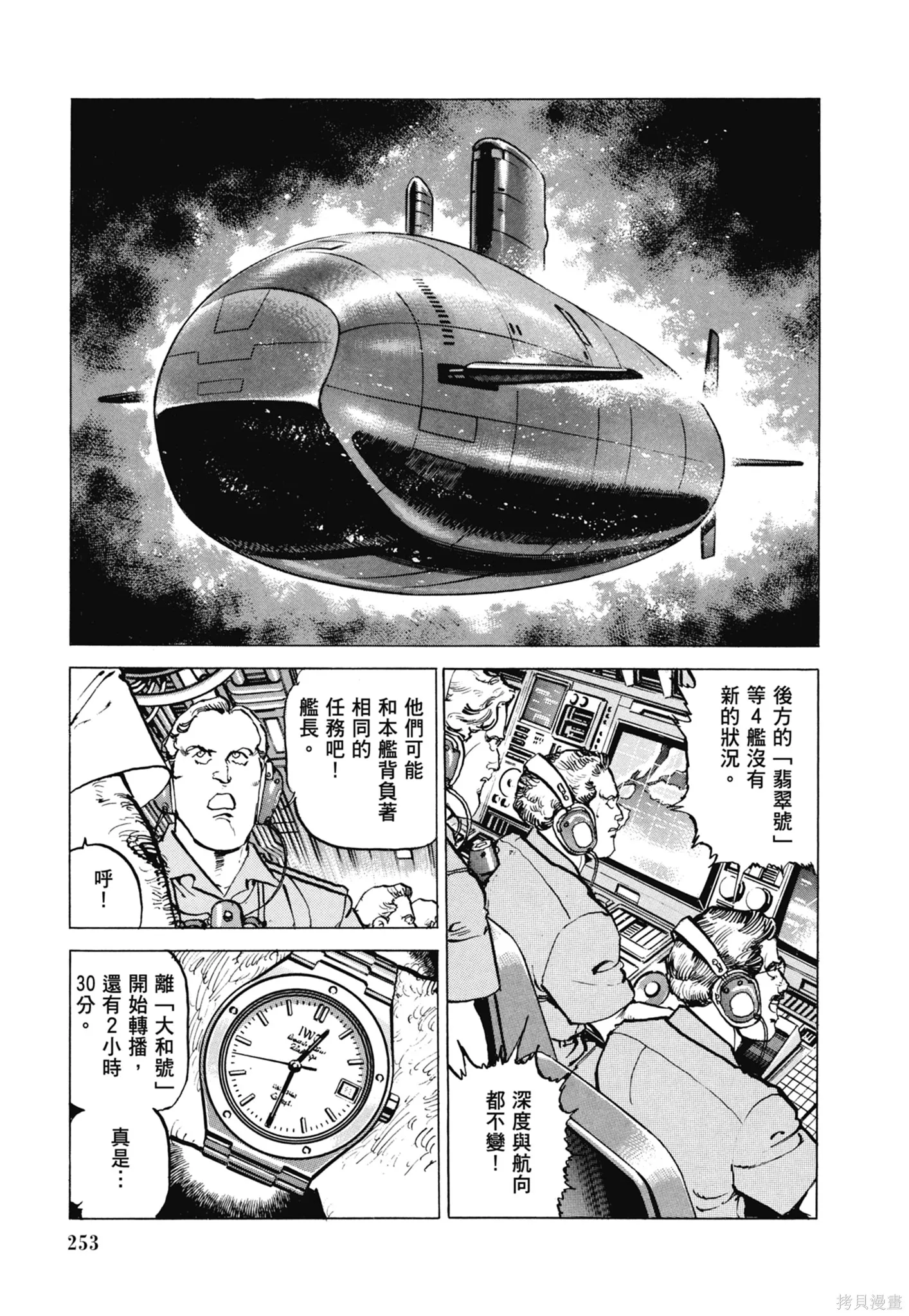 沉默的艦隊,新装版11卷,第255张