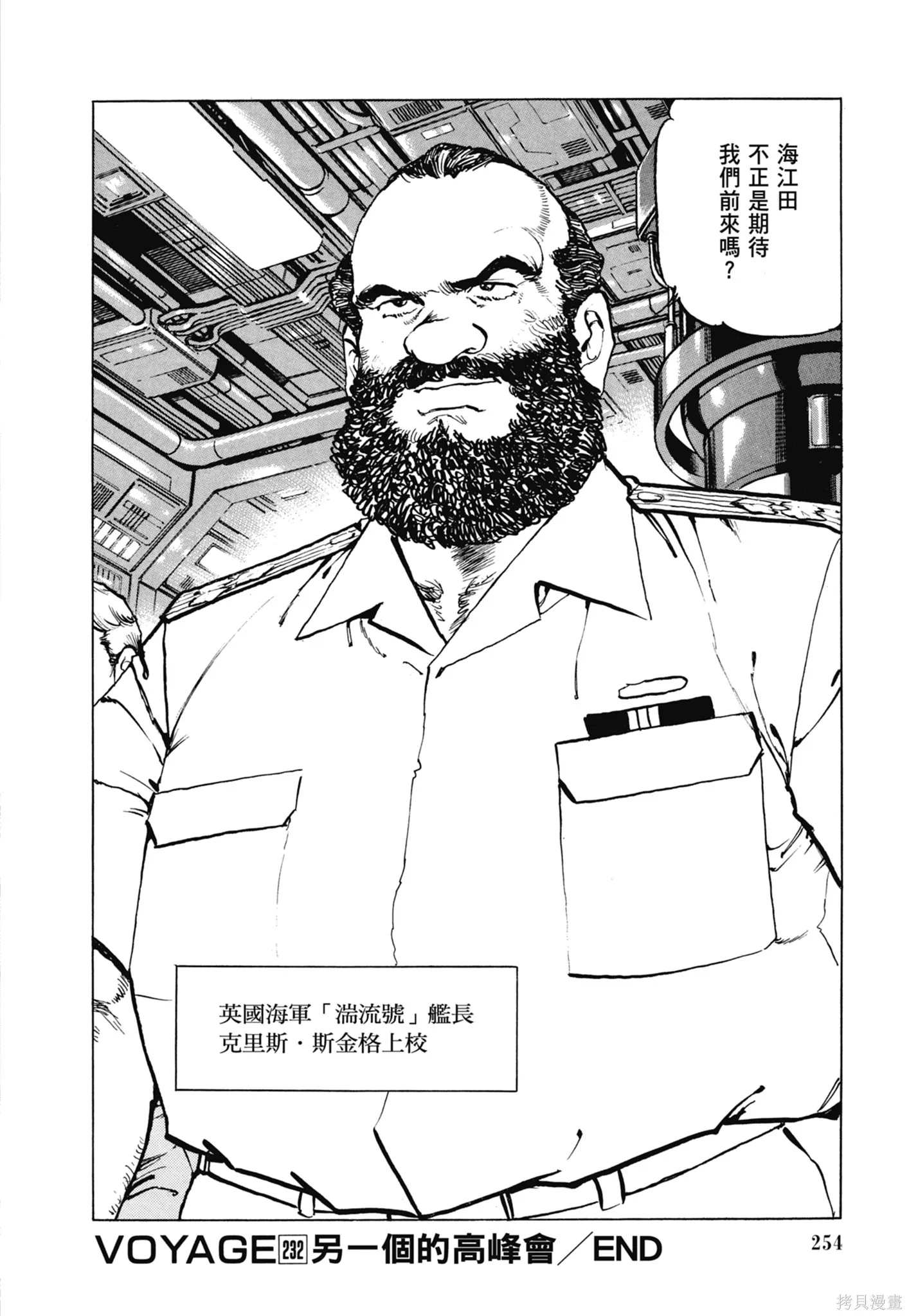 沉默的艦隊,新装版11卷,第256张