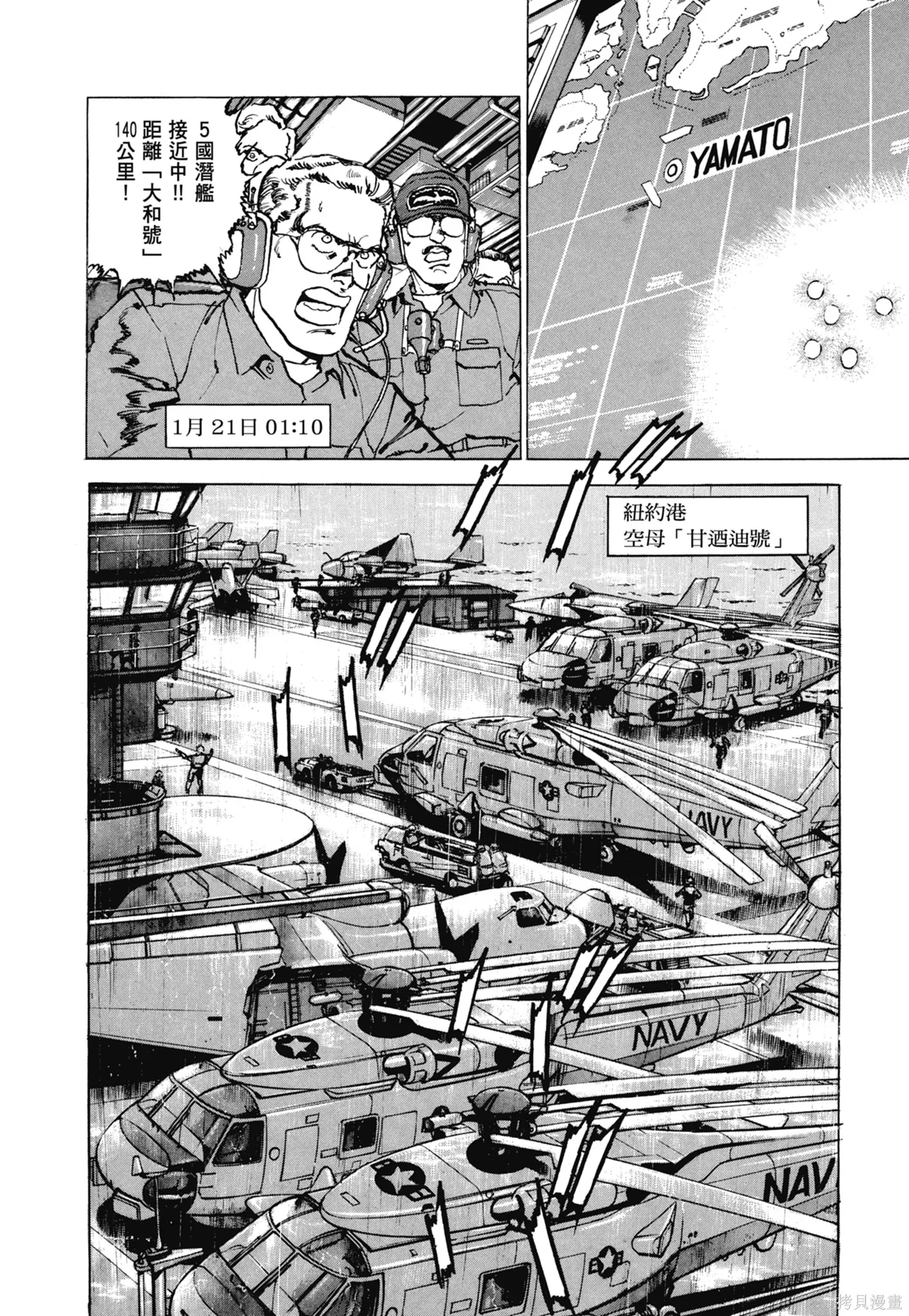 沉默的艦隊,新装版11卷,第258张