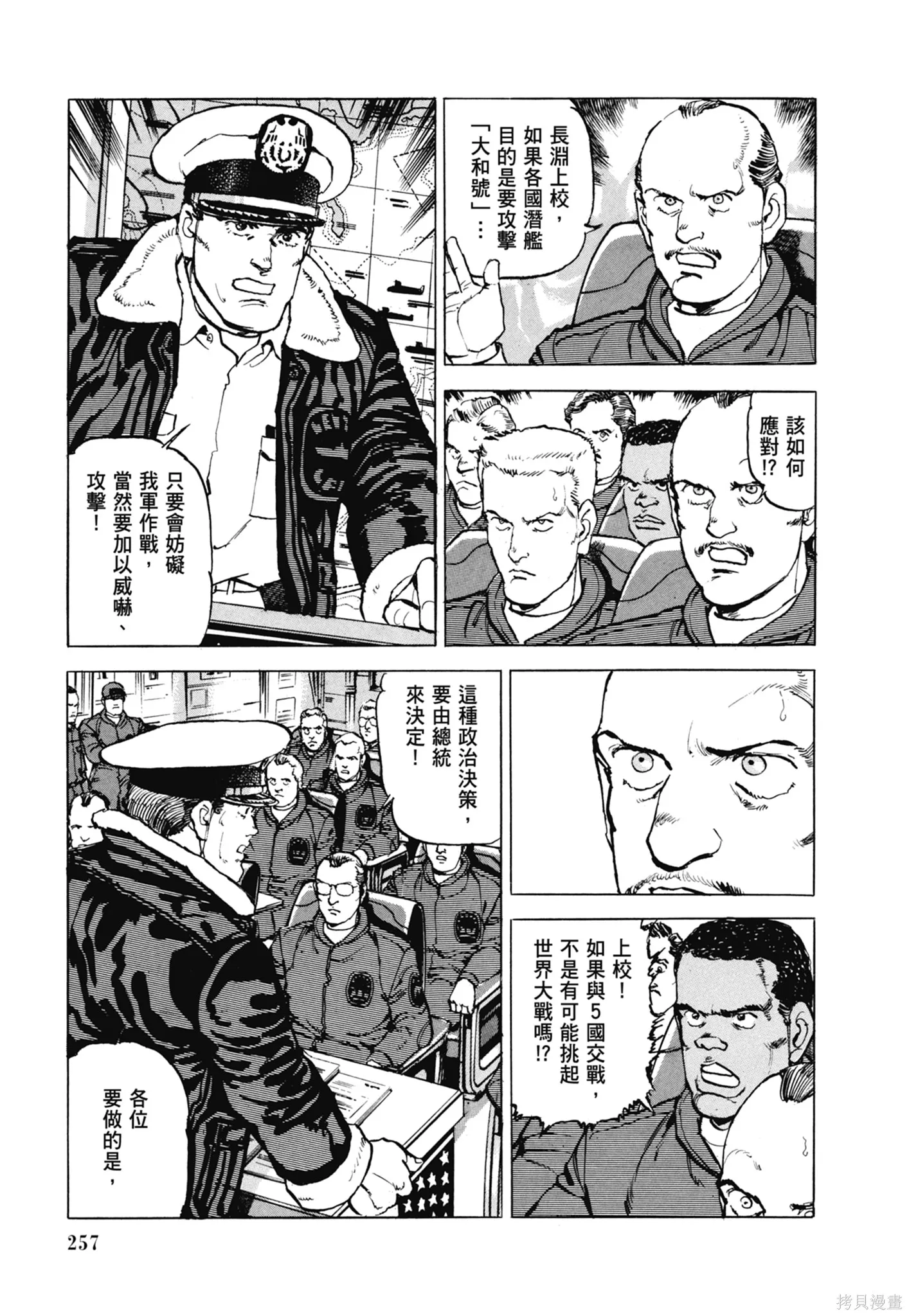 沉默的艦隊,新装版11卷,第259张