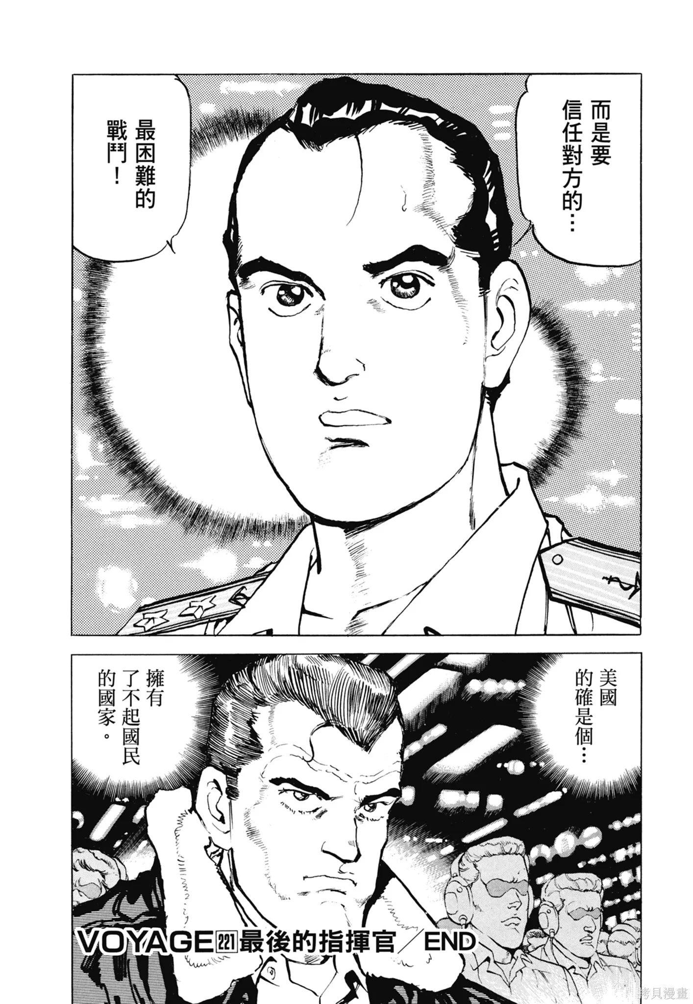 沉默的艦隊,新装版11卷,第26张