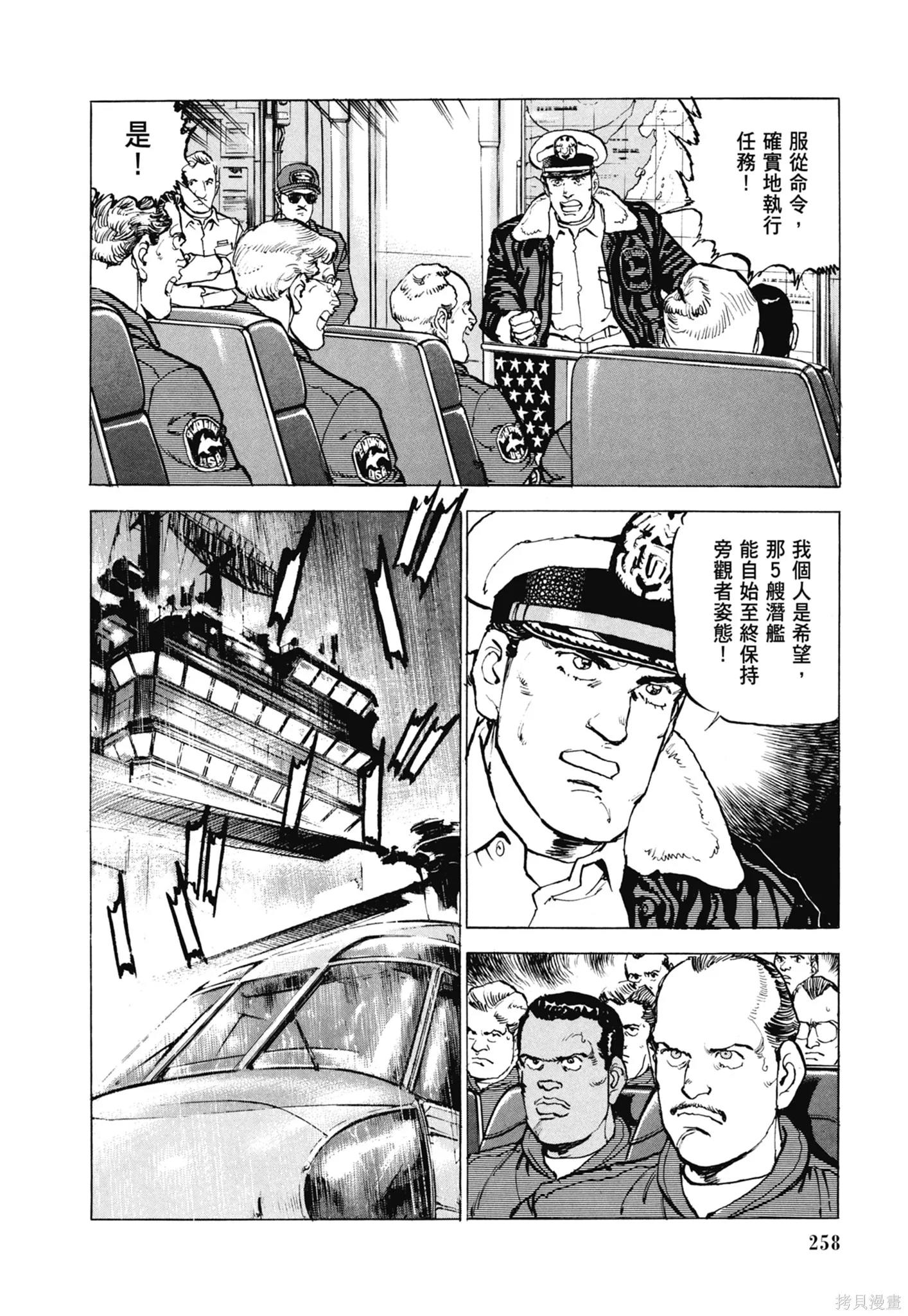 沉默的艦隊,新装版11卷,第260张