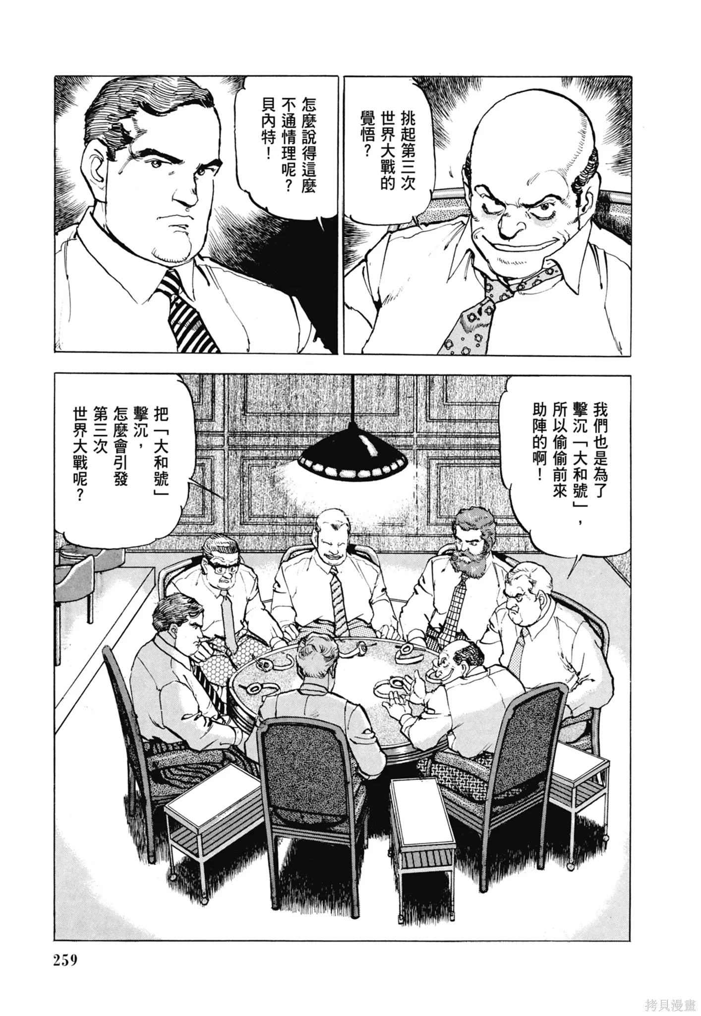 沉默的艦隊,新装版11卷,第261张