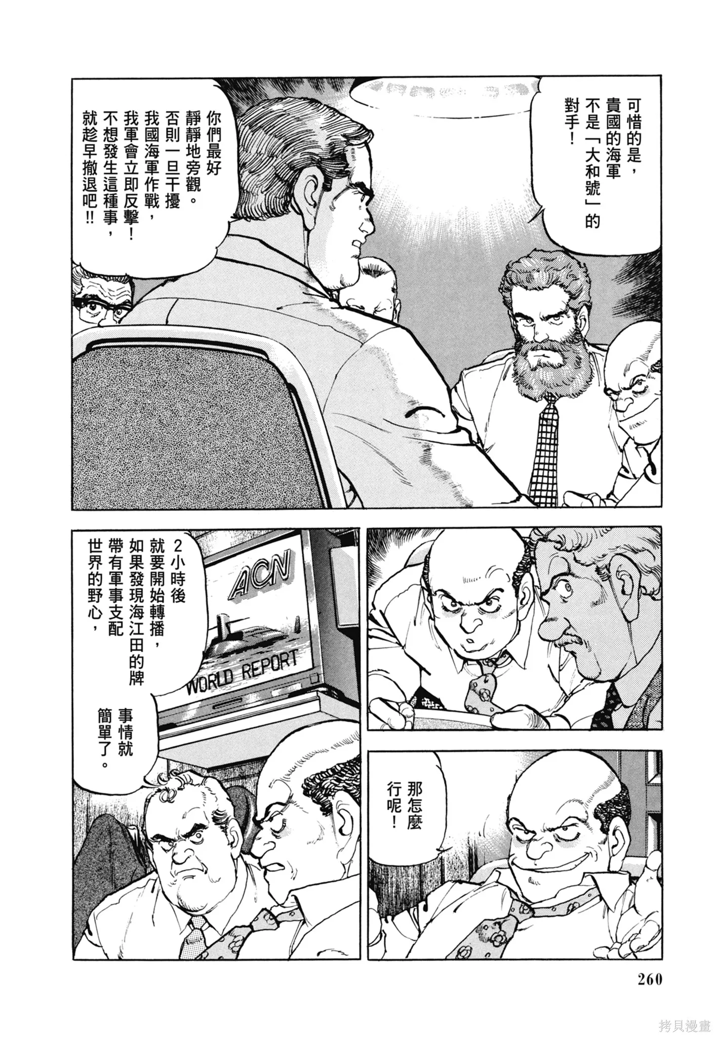 沉默的艦隊,新装版11卷,第262张