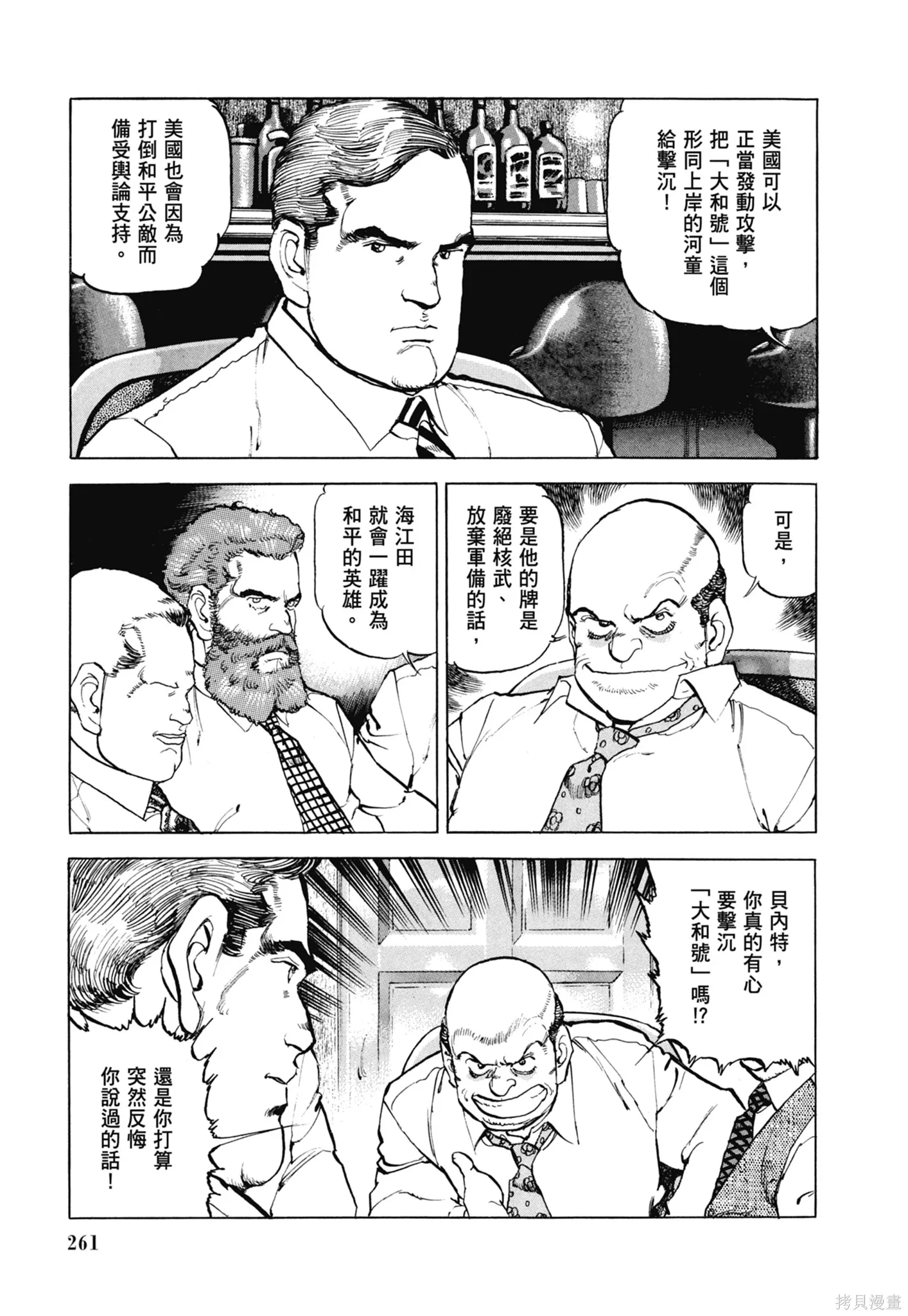 沉默的艦隊,新装版11卷,第263张