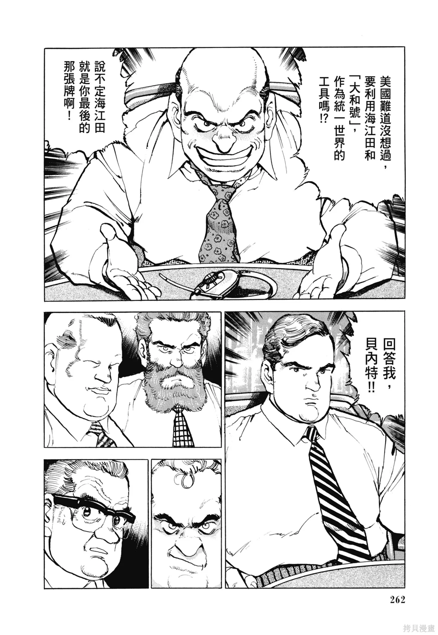 沉默的艦隊,新装版11卷,第264张