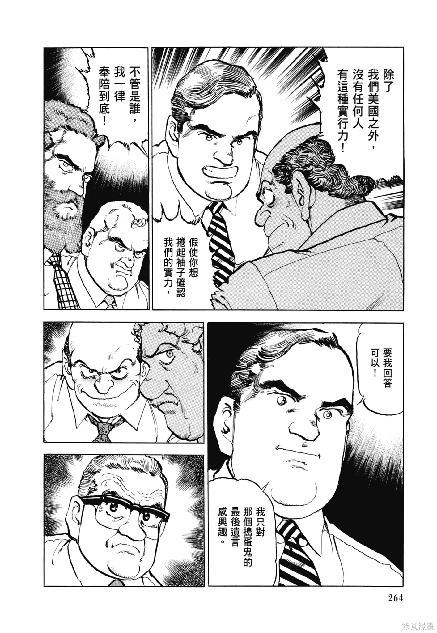 沉默的艦隊,新装版11卷,第266张