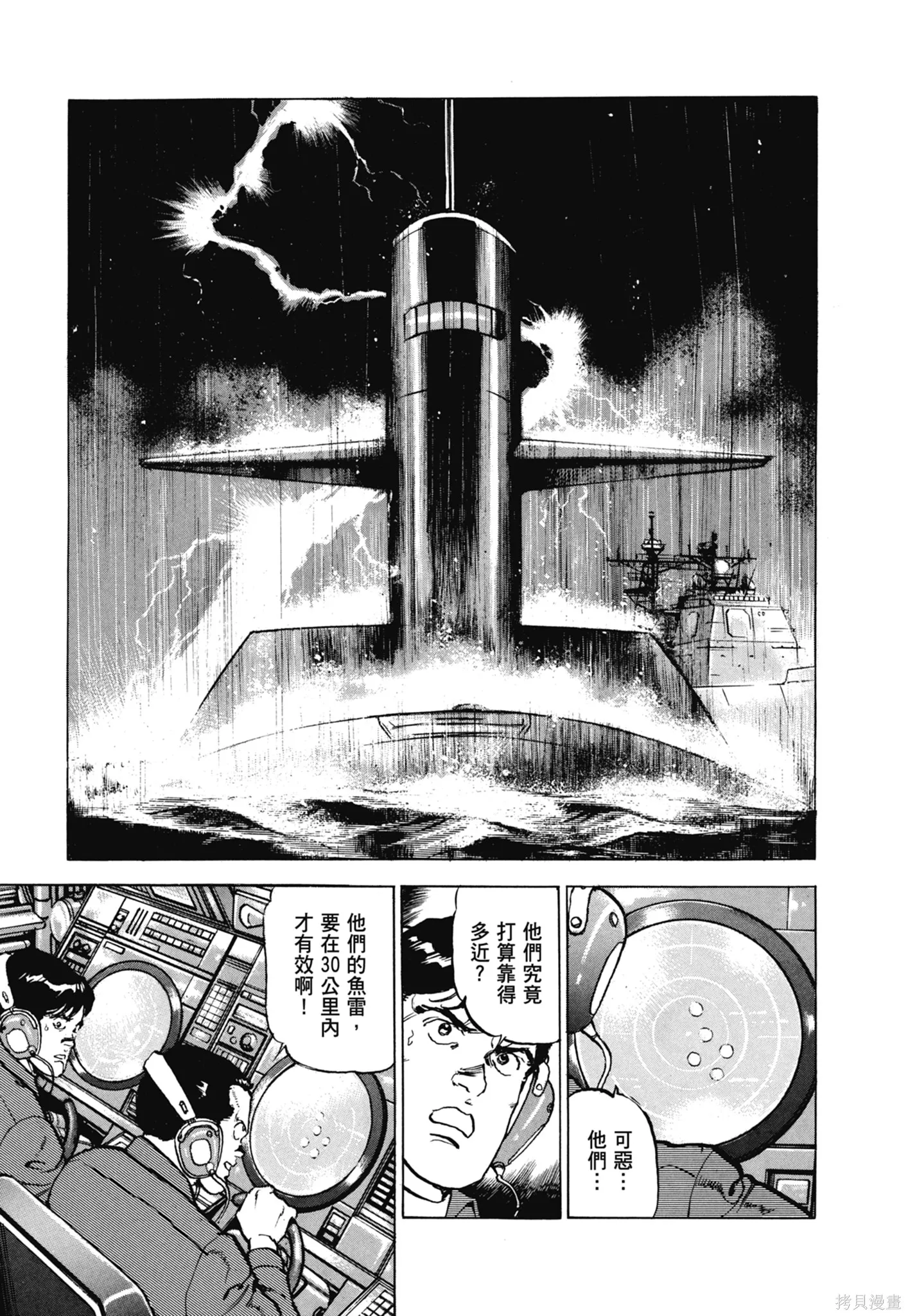 沉默的艦隊,新装版11卷,第267张