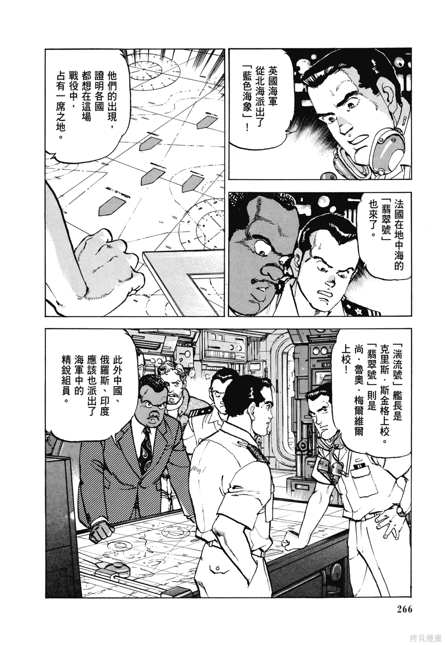 沉默的艦隊,新装版11卷,第268张