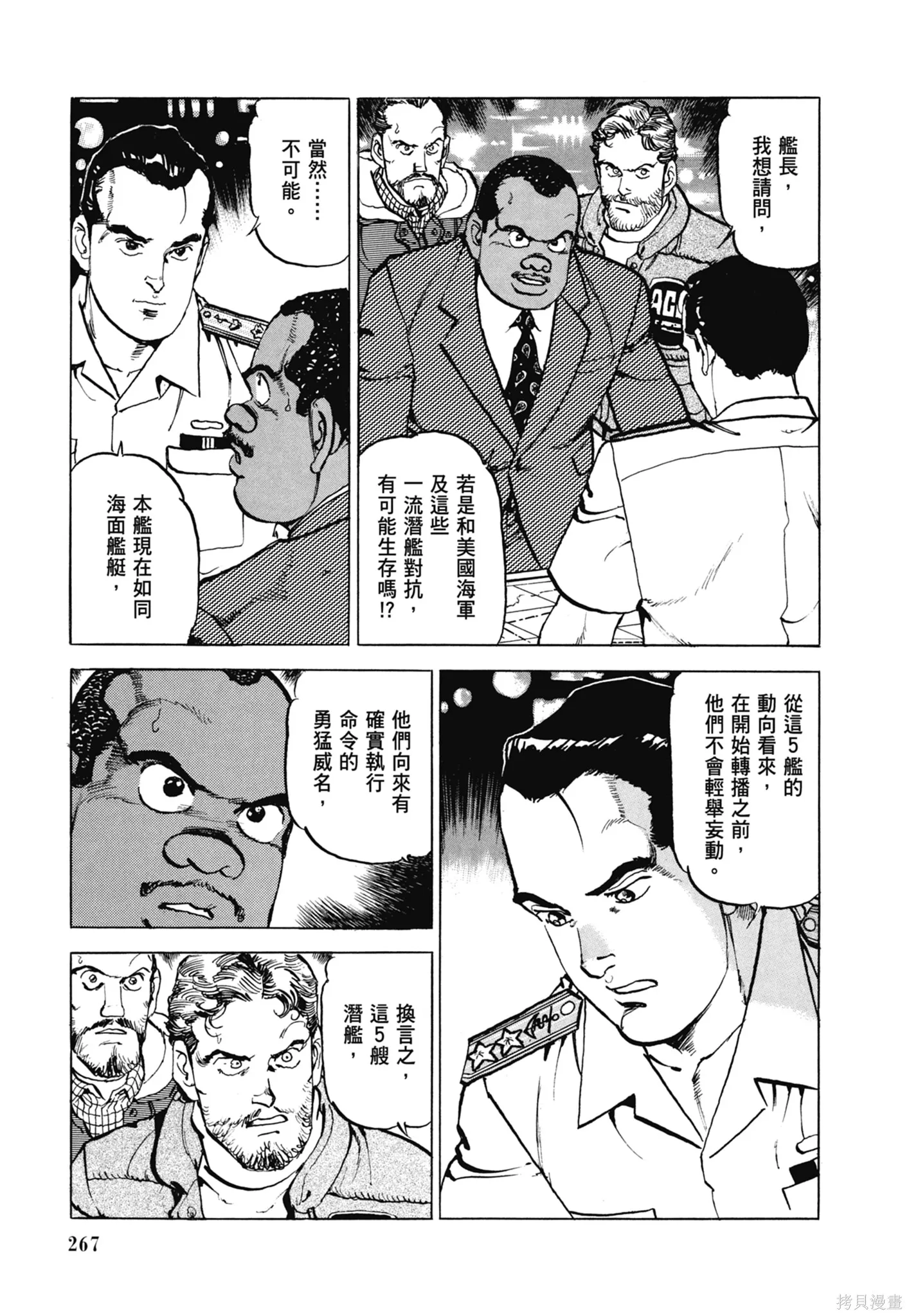 沉默的艦隊,新装版11卷,第269张