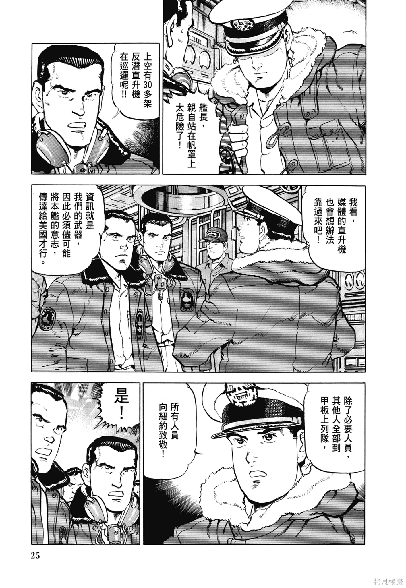 沉默的艦隊,新装版11卷,第27张