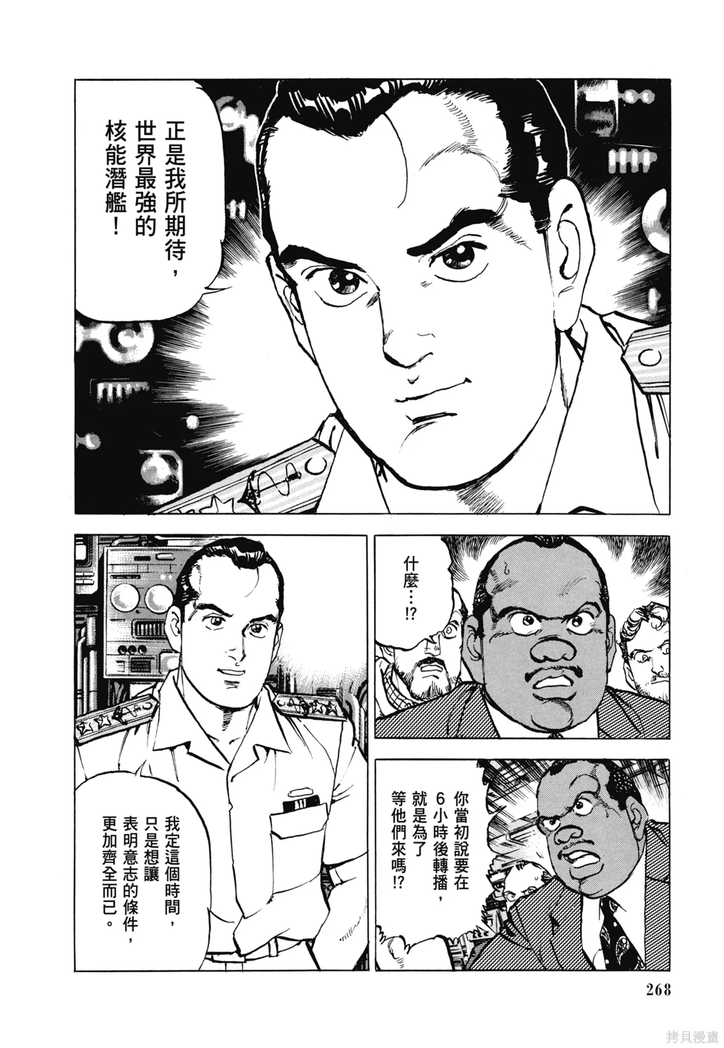 沉默的艦隊,新装版11卷,第270张