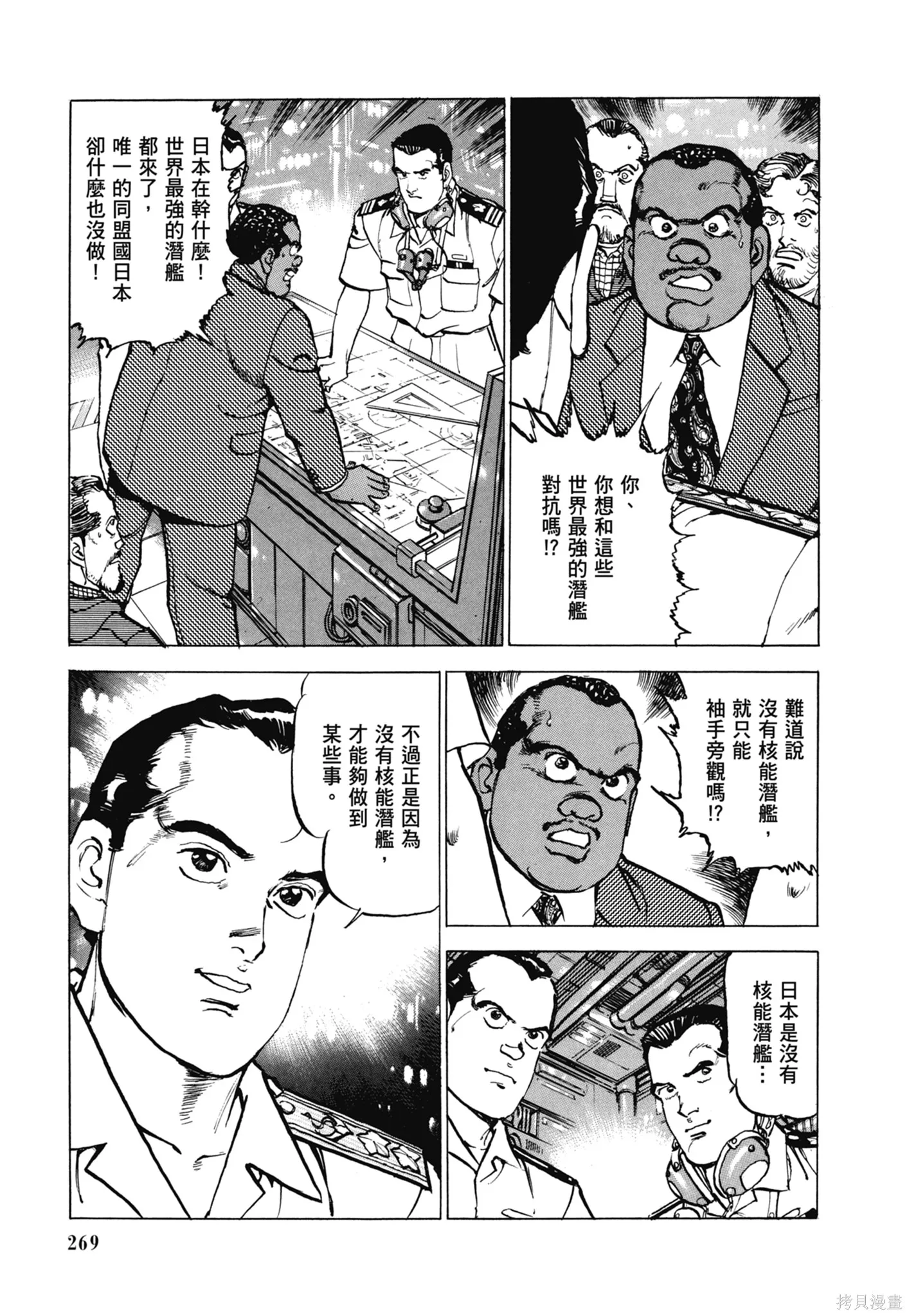 沉默的艦隊,新装版11卷,第271张