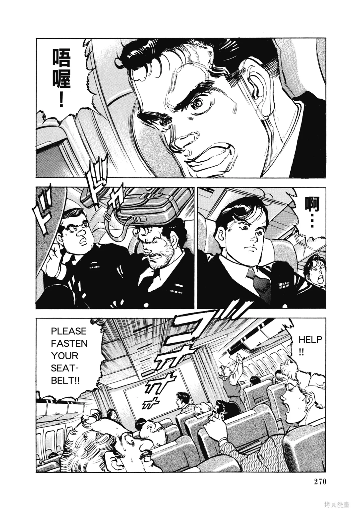 沉默的艦隊,新装版11卷,第272张