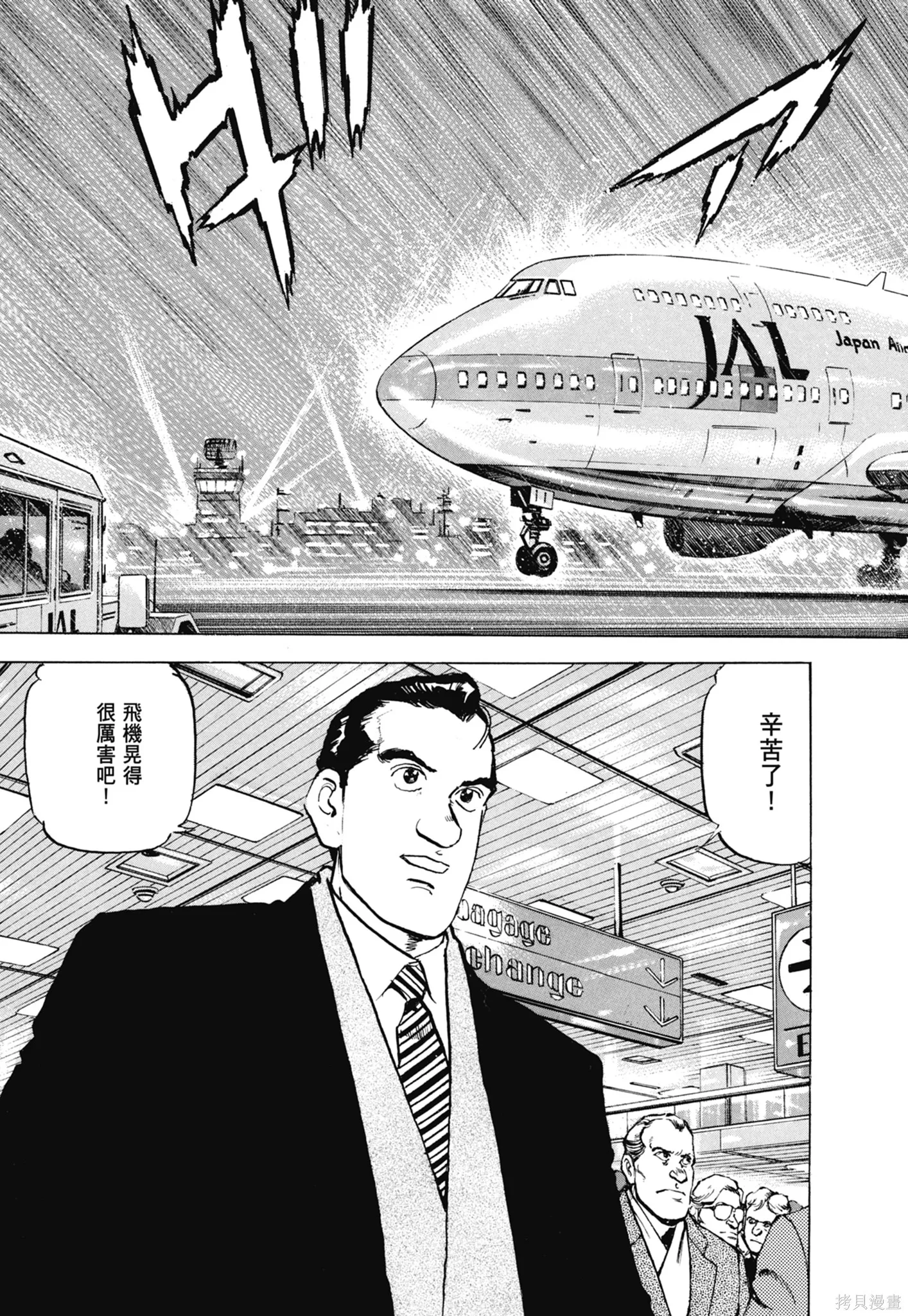 沉默的艦隊,新装版11卷,第275张